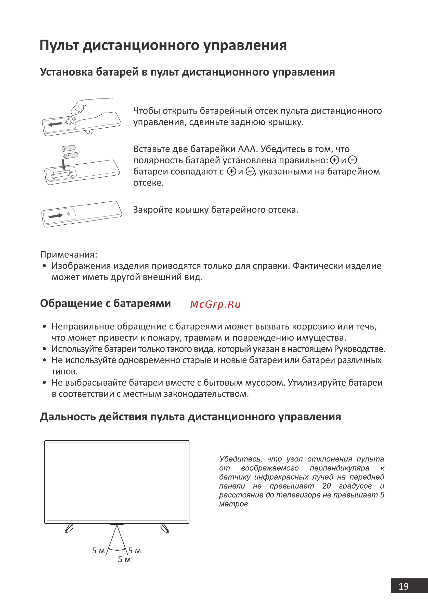 DEXP H39F8000Q [19/48] Пульт дистанционного управления