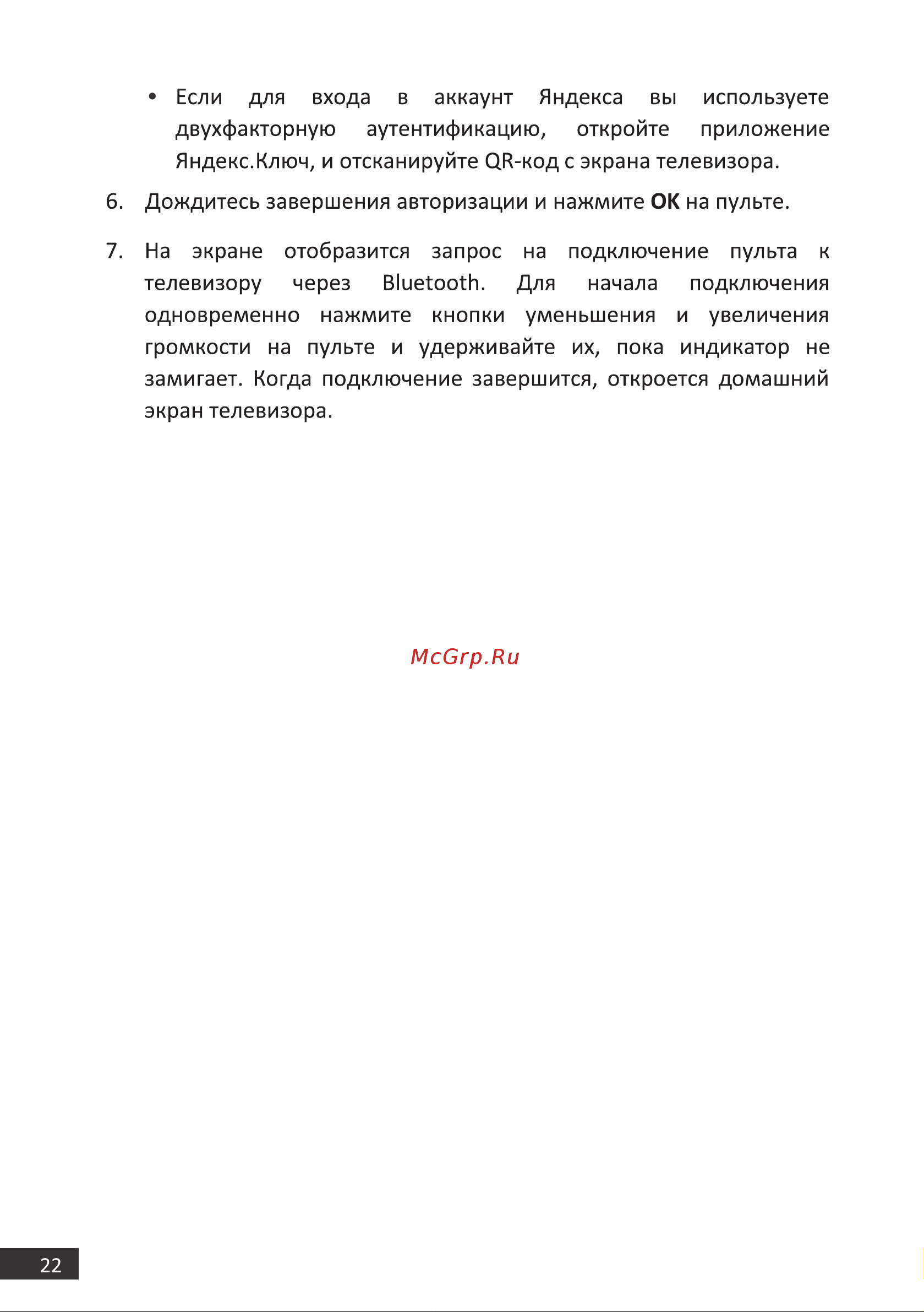 DEXP H32F8100Q Инструкция по эксплуатации онлайн [22/48] 629908
