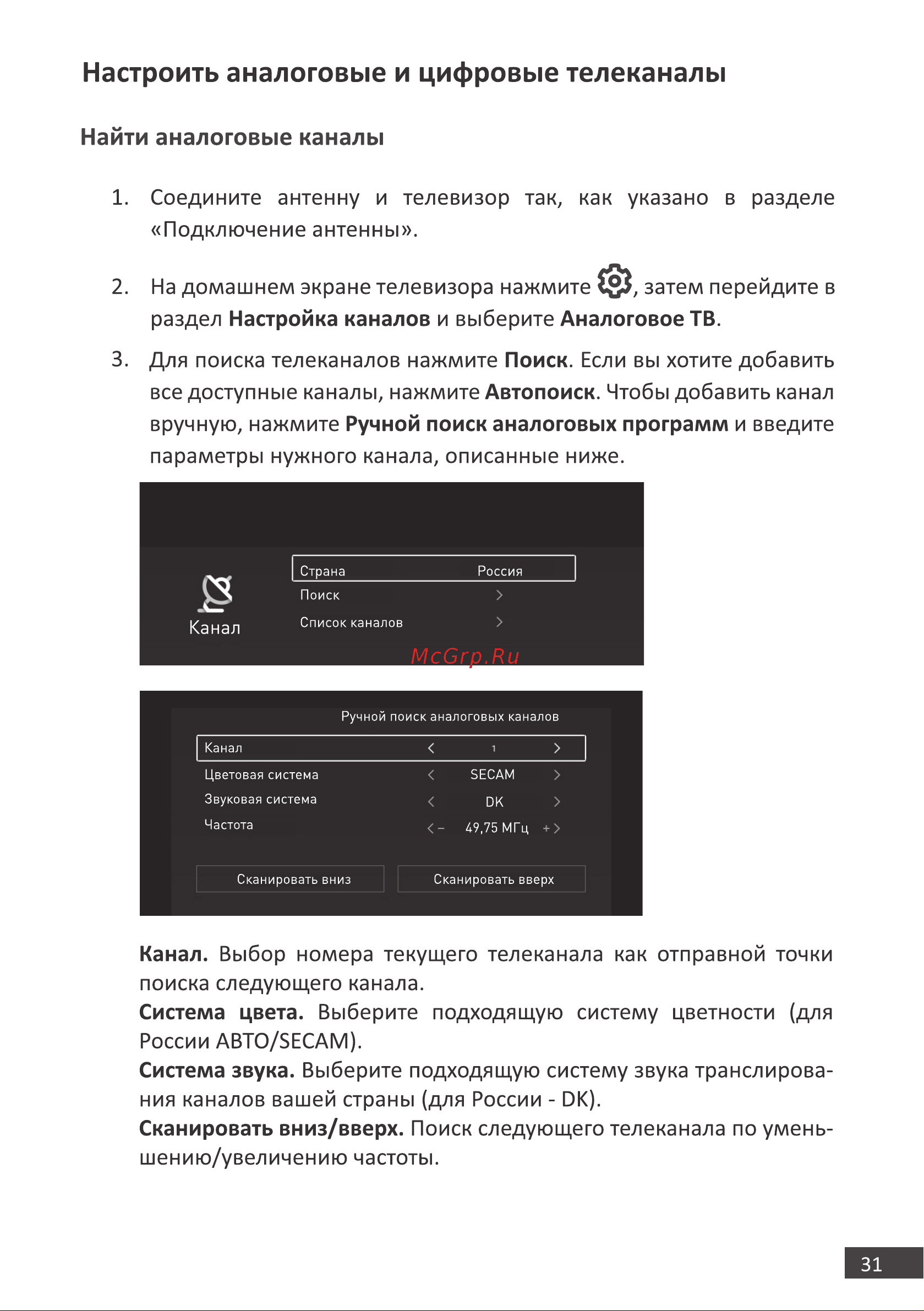 DEXP H32F8100Q [31/48] Настроить аналоговые и цифровые телеканалы