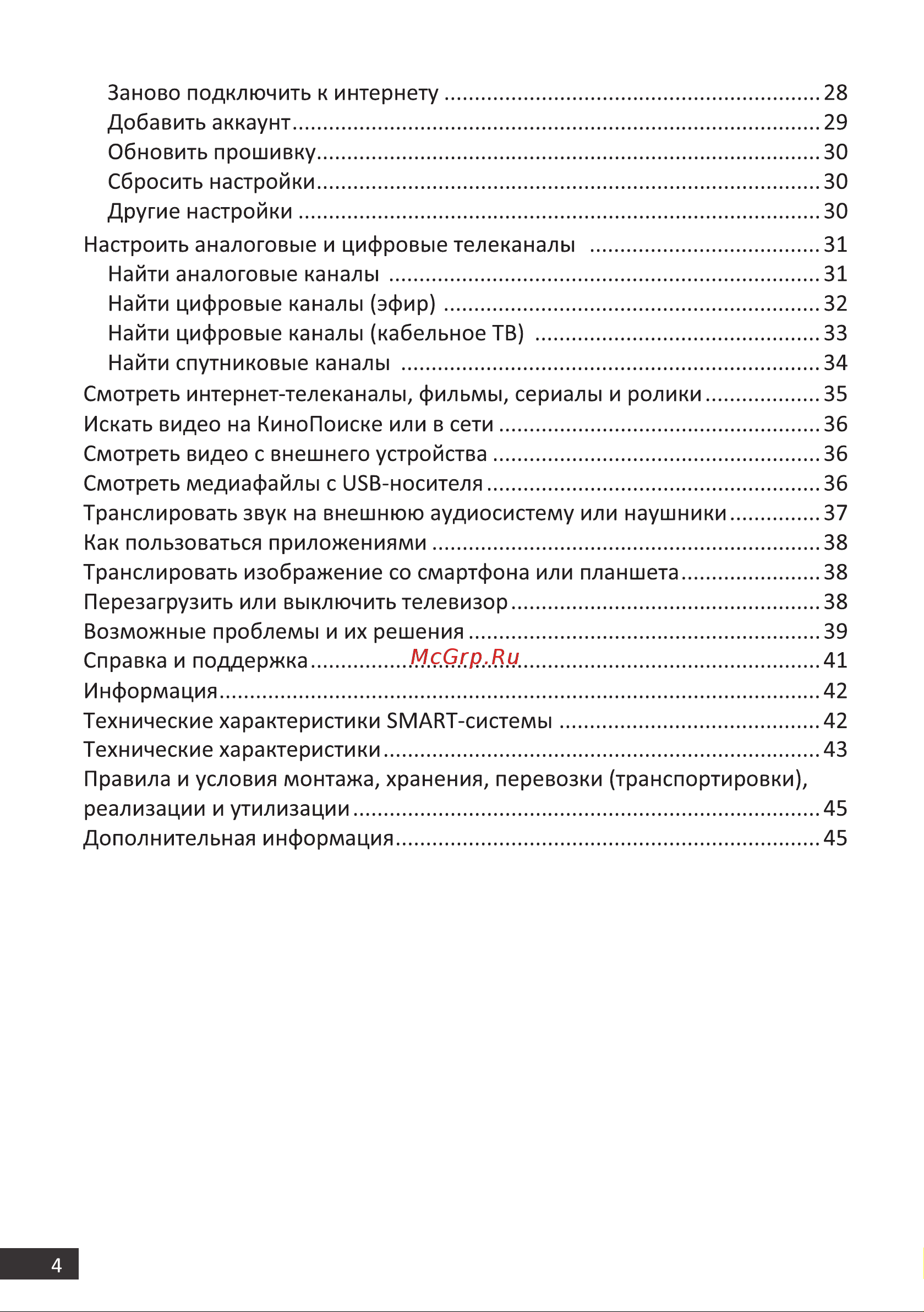 DEXP H32F8100Q Инструкция по эксплуатации онлайн [4/48] 629908