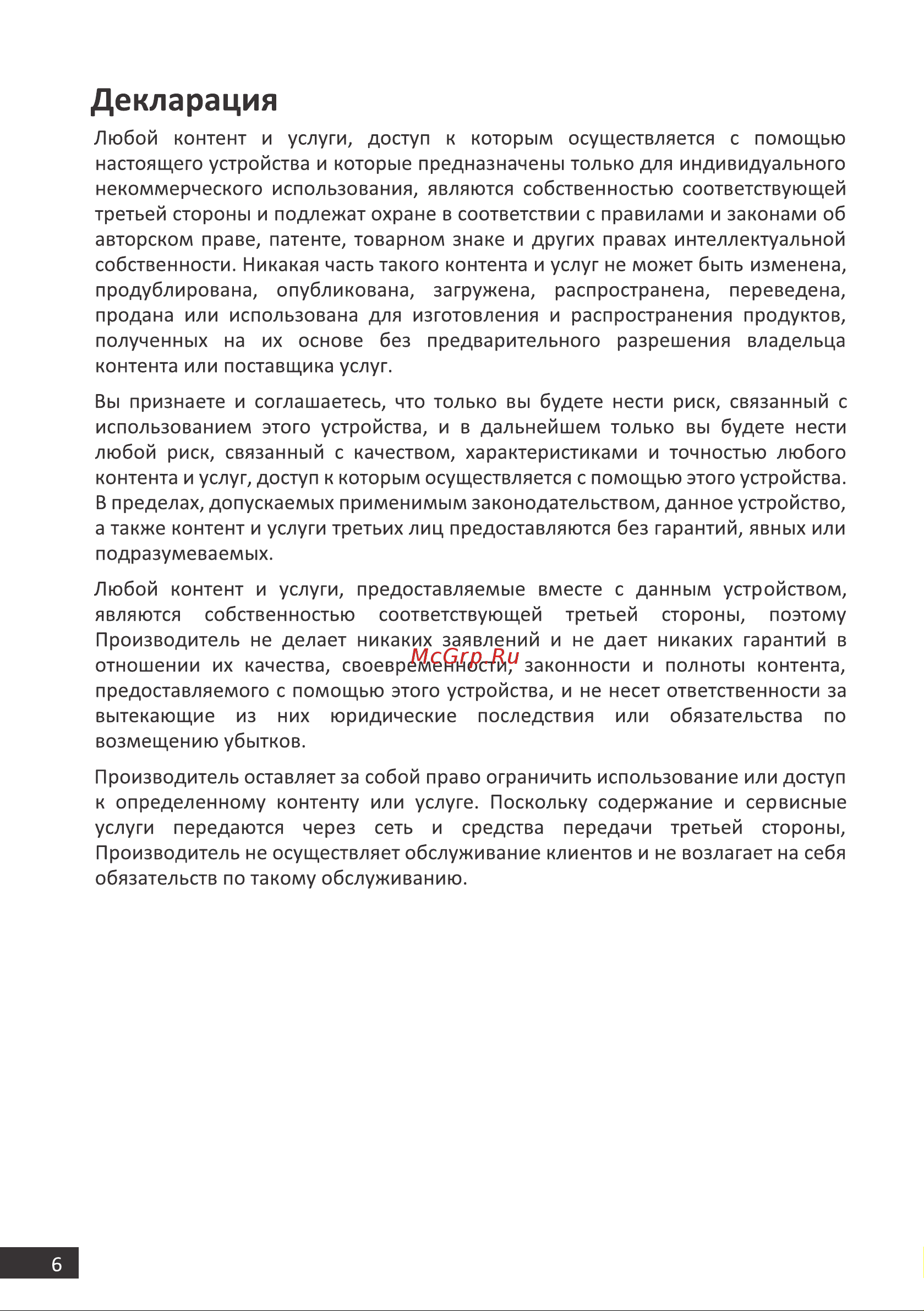 DEXP H32F8100Q [6/48] Декларация
