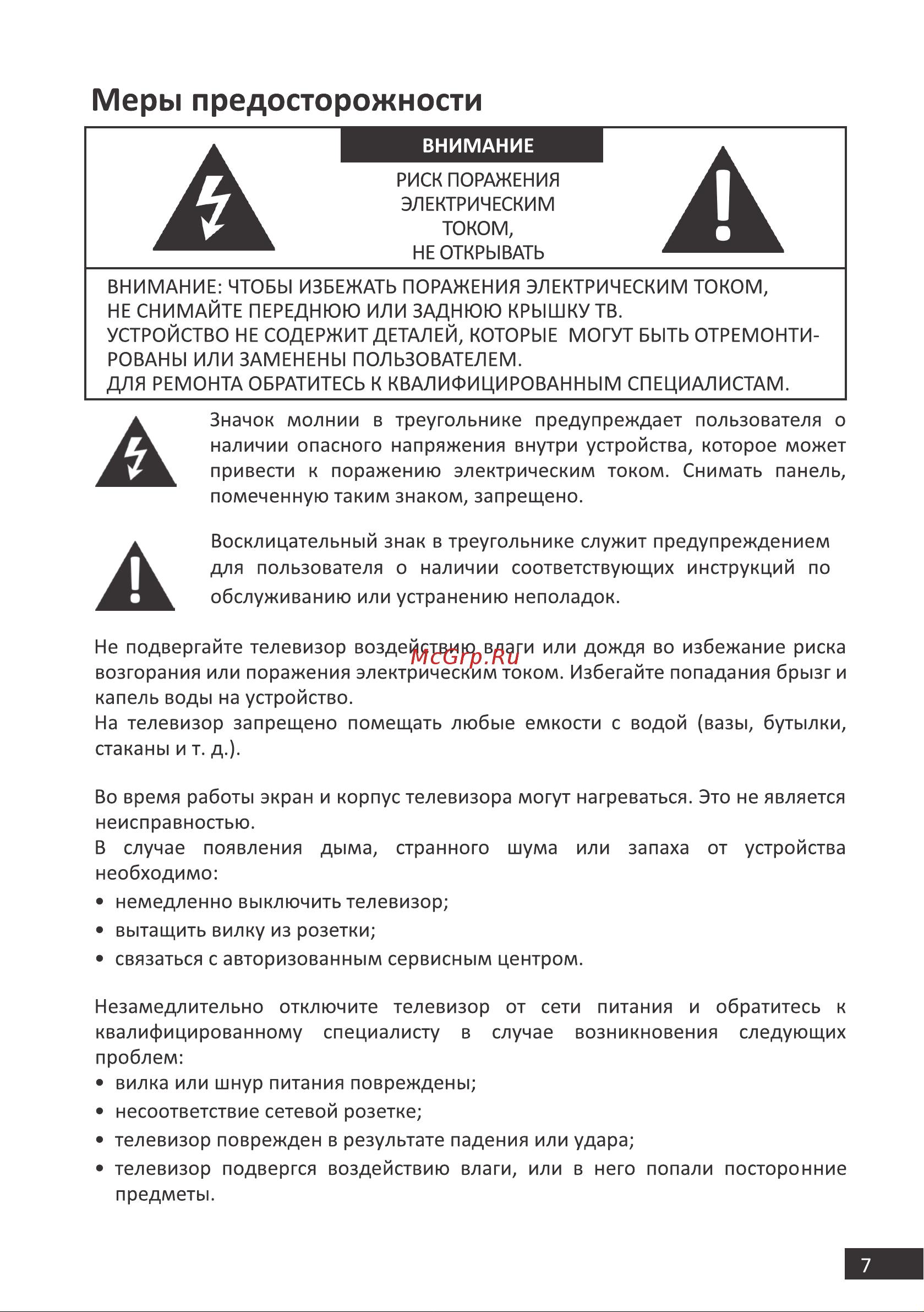 DEXP H32F8100Q [7/48] Меры предосторожности