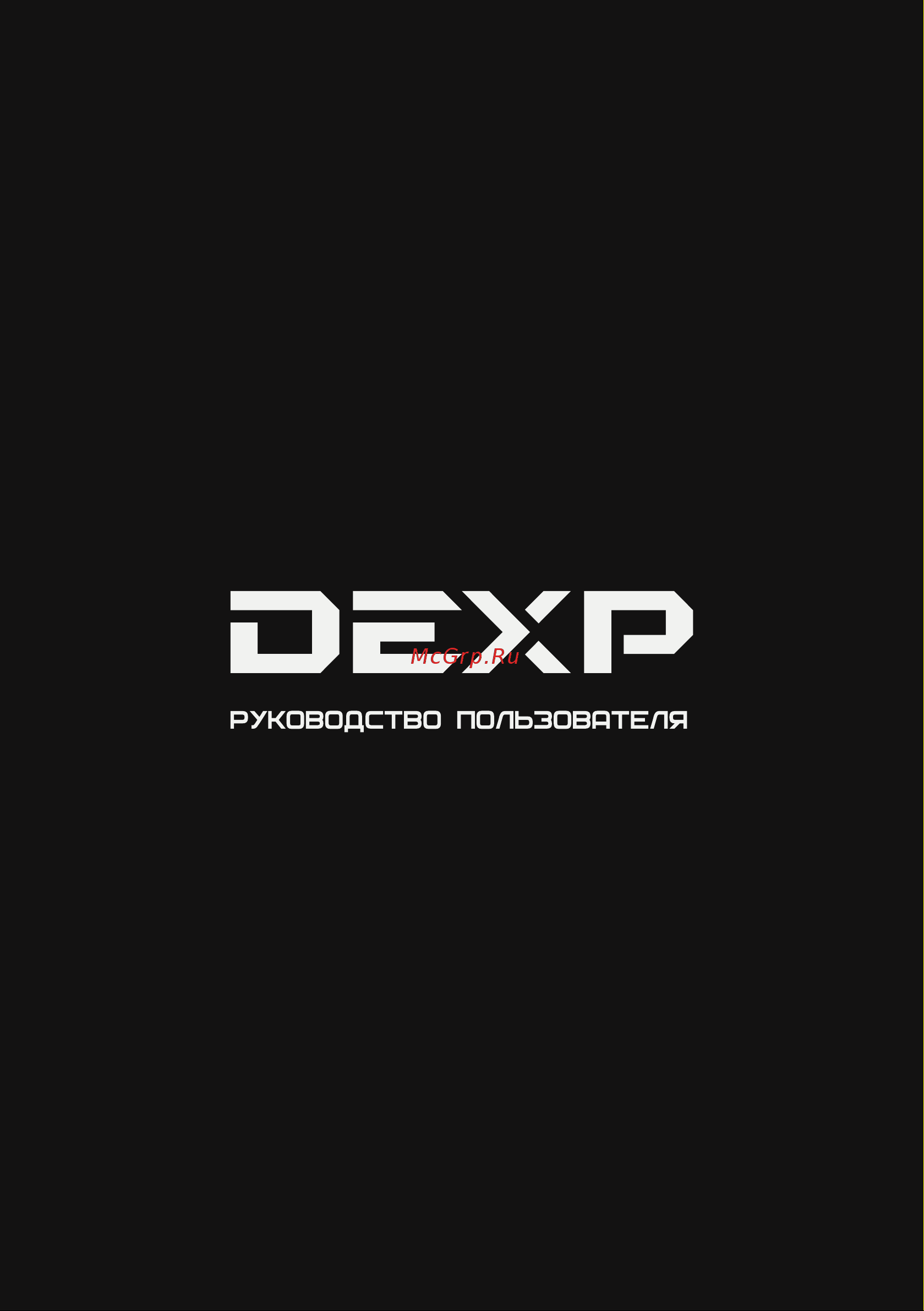 DEXP F43F8000Q/G Инструкция по эксплуатации онлайн