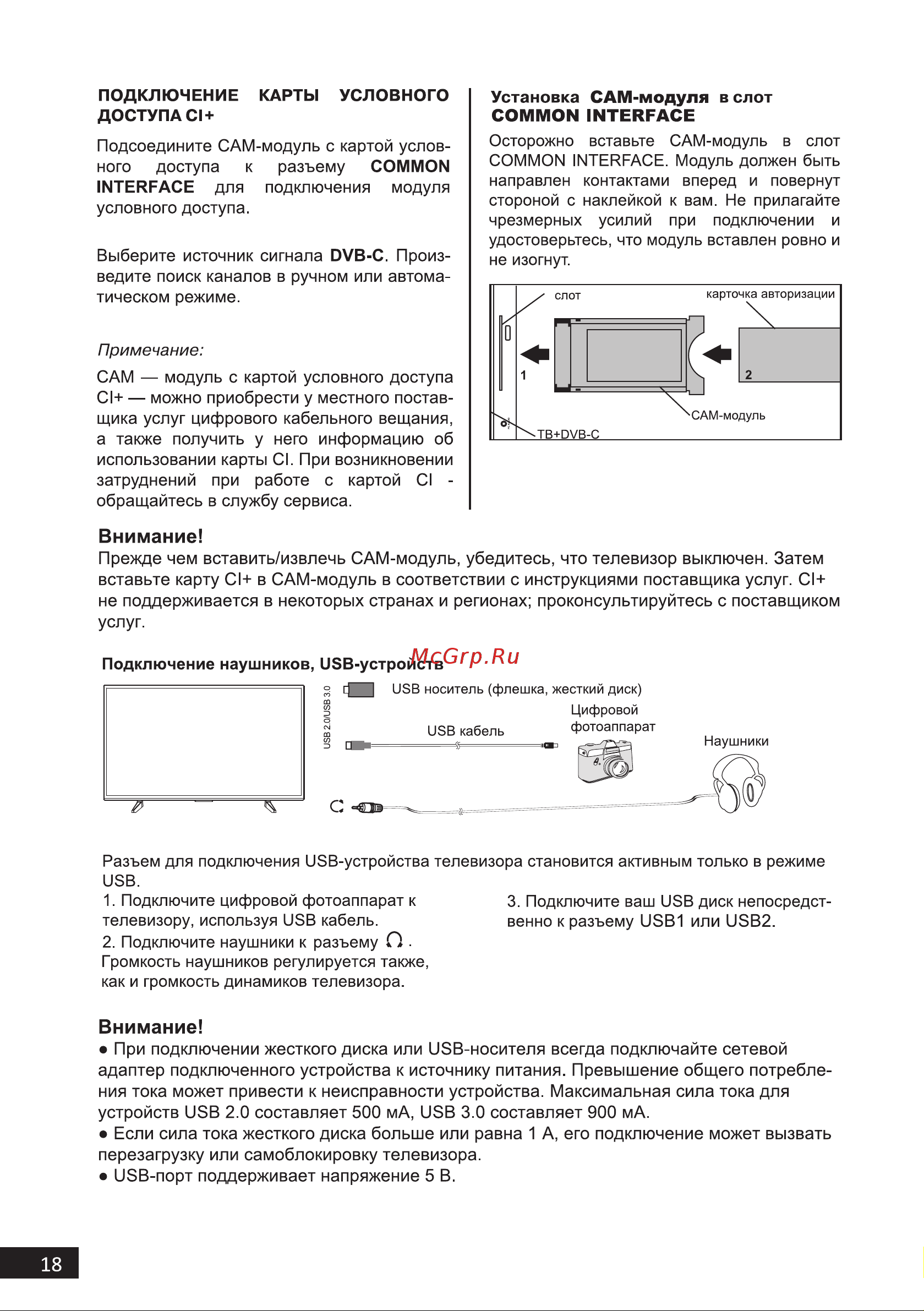 DEXP F43F8000Q/G [18/44] Внимание