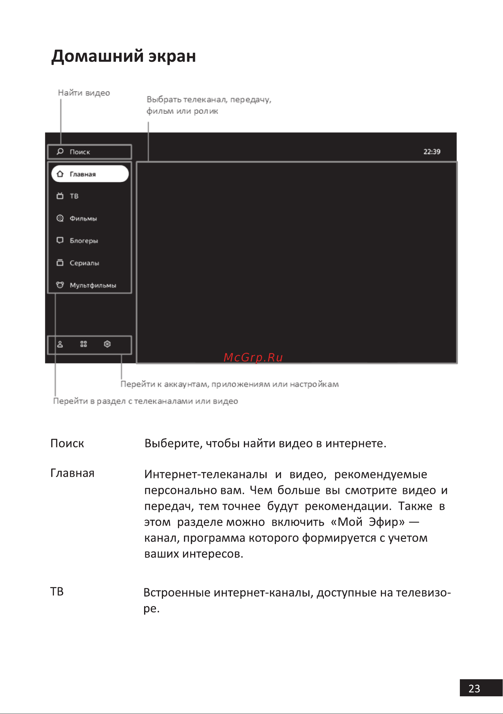 DEXP F43F8000Q/G [23/44] Домашний экран