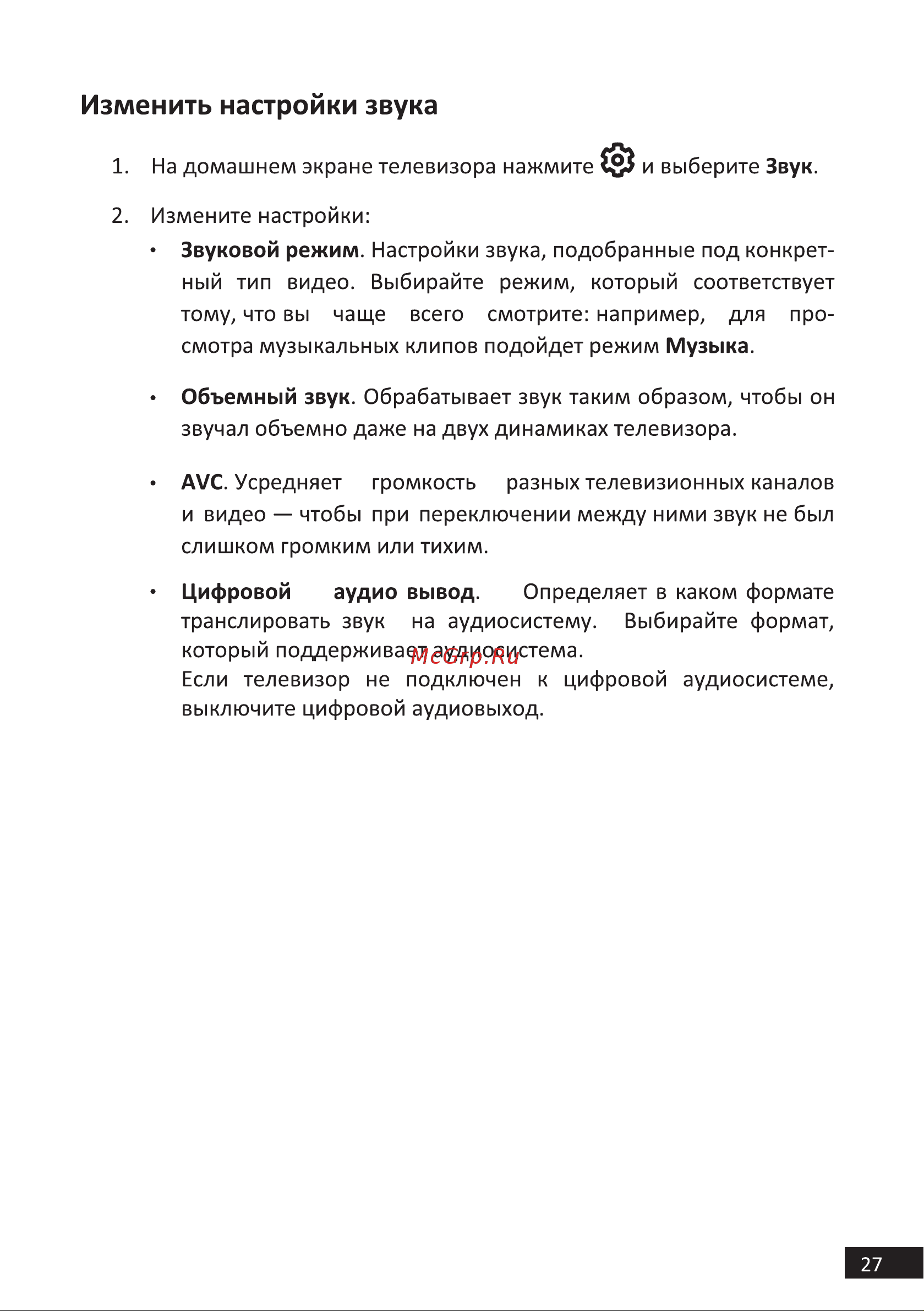 DEXP F43F8000Q/G [27/44] Изменить настройки звука