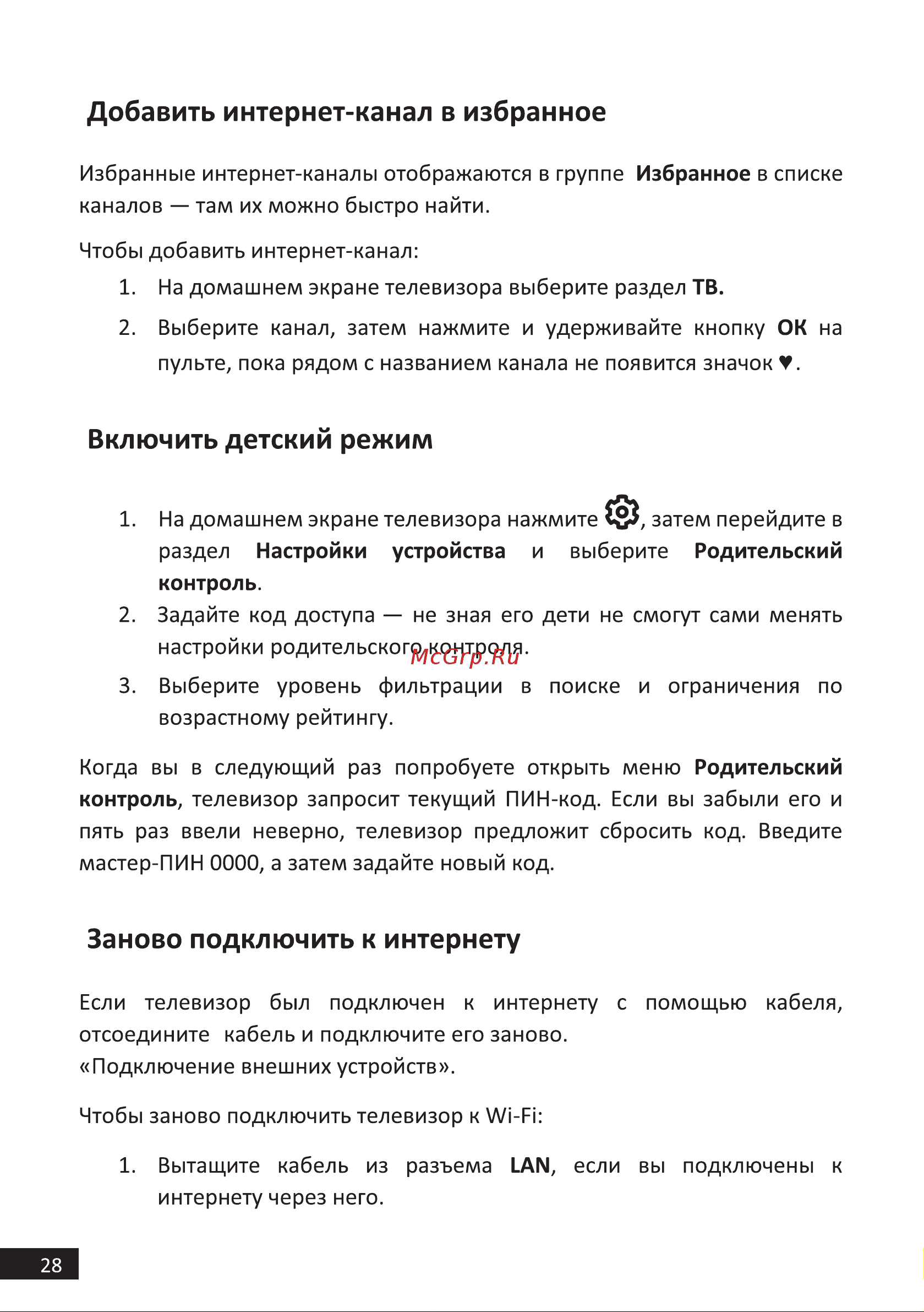DEXP F43F8000Q/G [28/44] Заново подключить к интернету