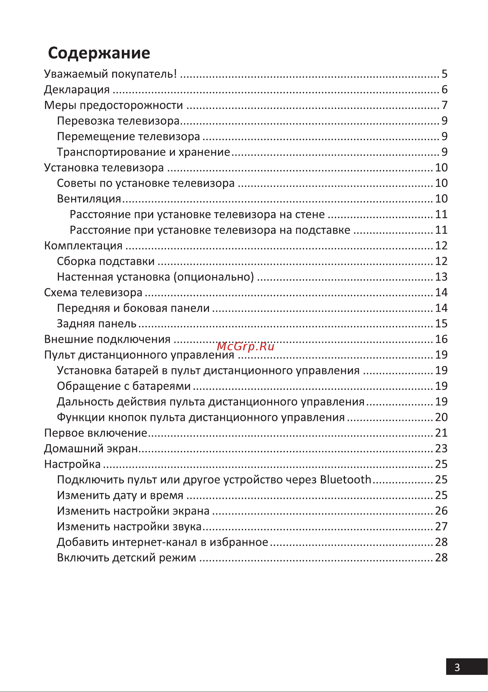 DEXP F43F8000Q/G [3/44] Содержание