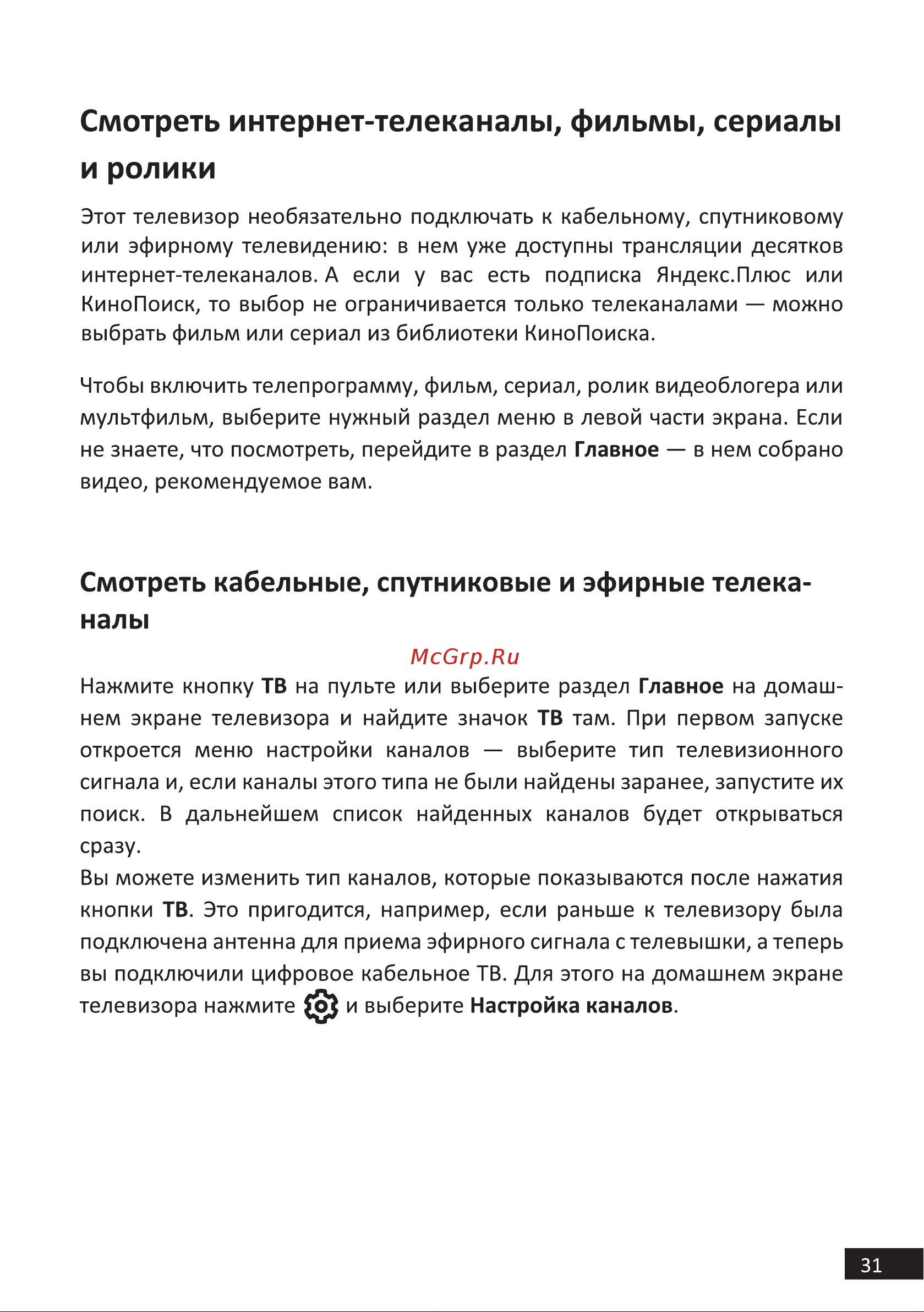 DEXP F43F8000Q/G [31/44] Смотреть кабельные спутниковые и эфирные телека налы