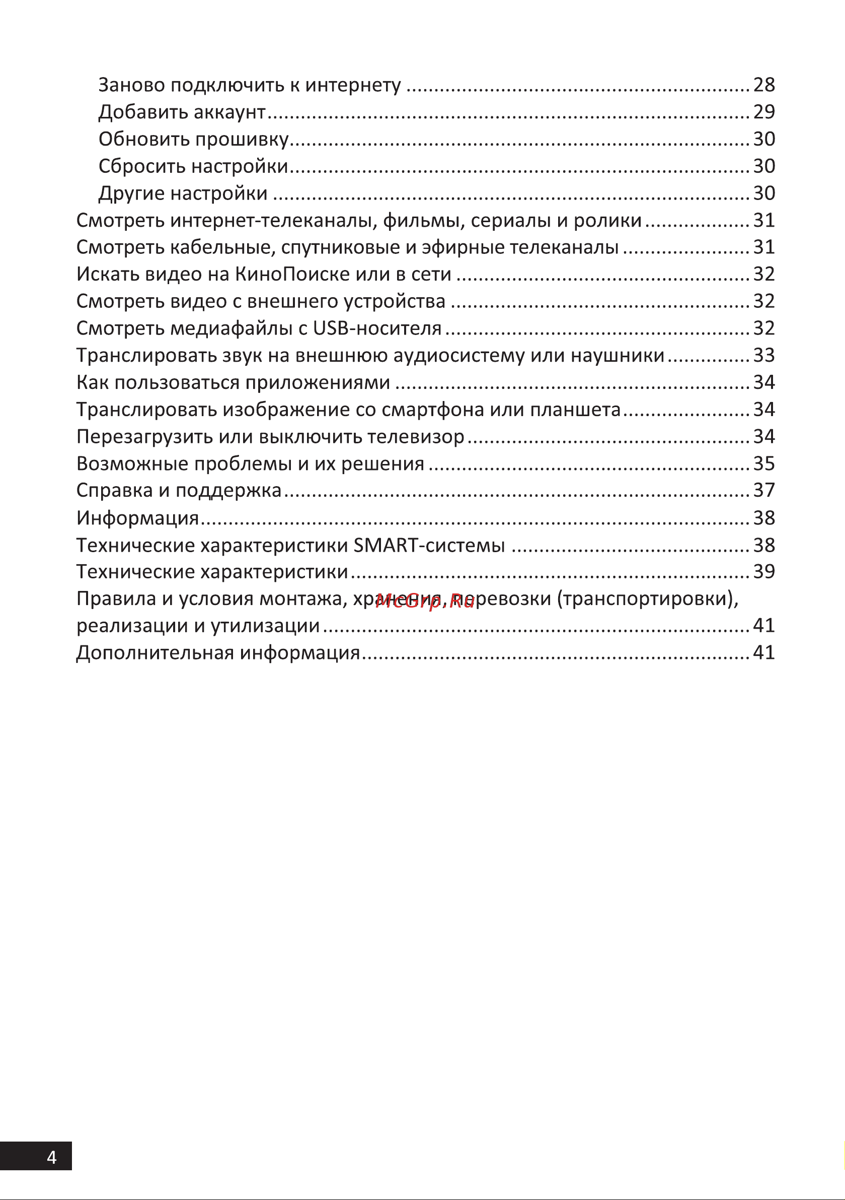 DEXP F43F8000Q/G Инструкция по эксплуатации онлайн [4/44] 629955