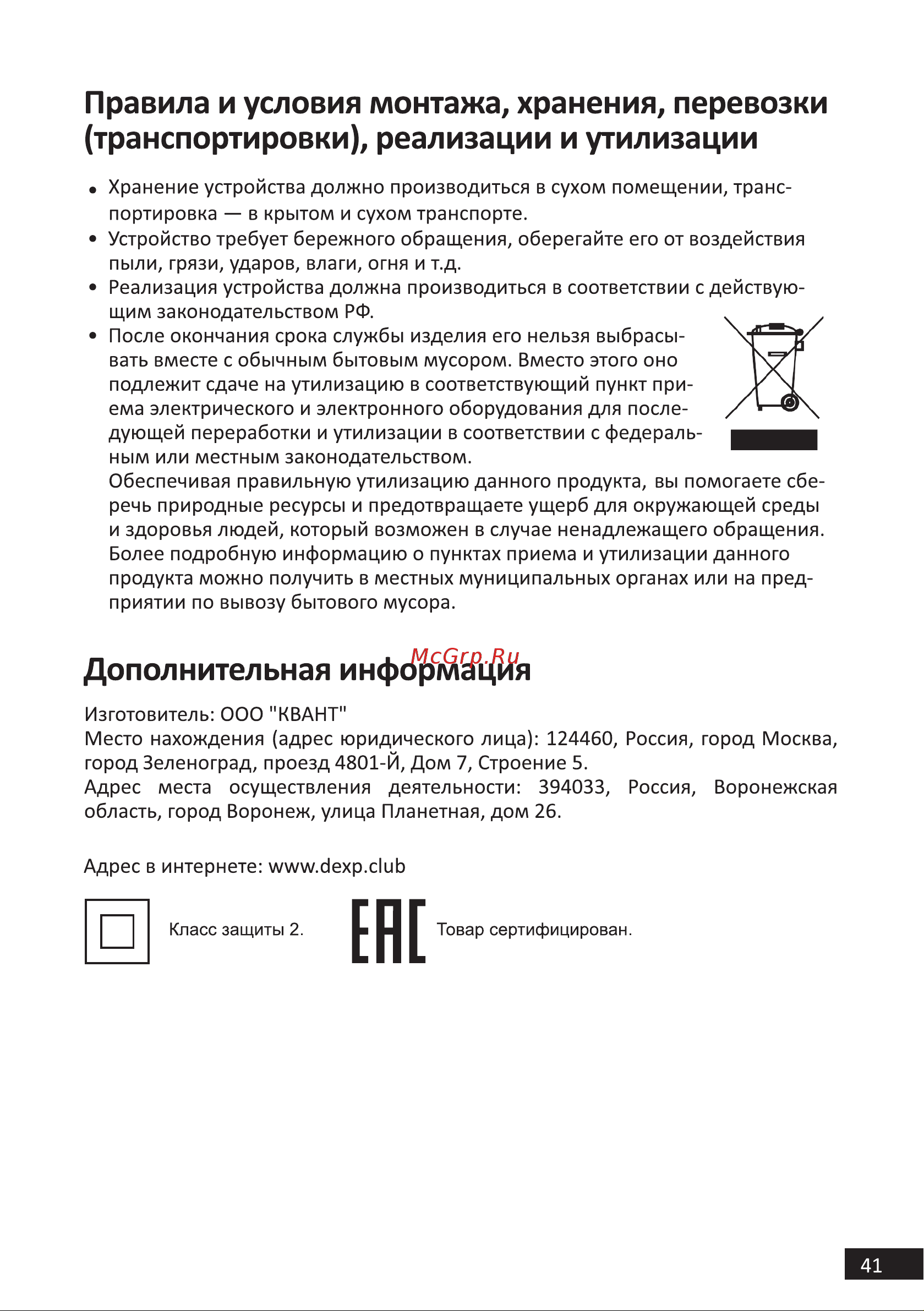DEXP F43F8000Q/G [41/44] Дополнительная информация