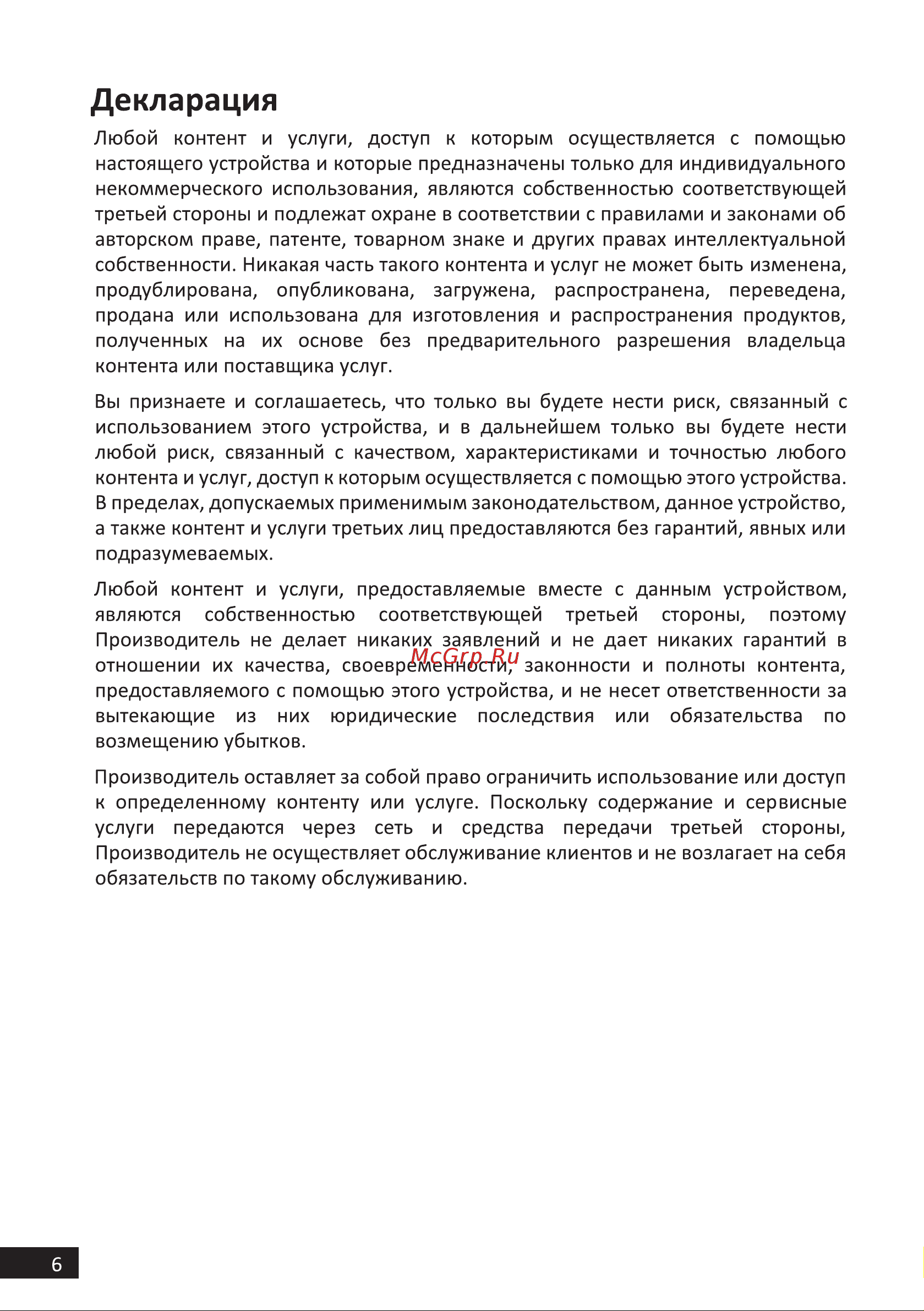 DEXP F43F8000Q/G [6/44] Декларация