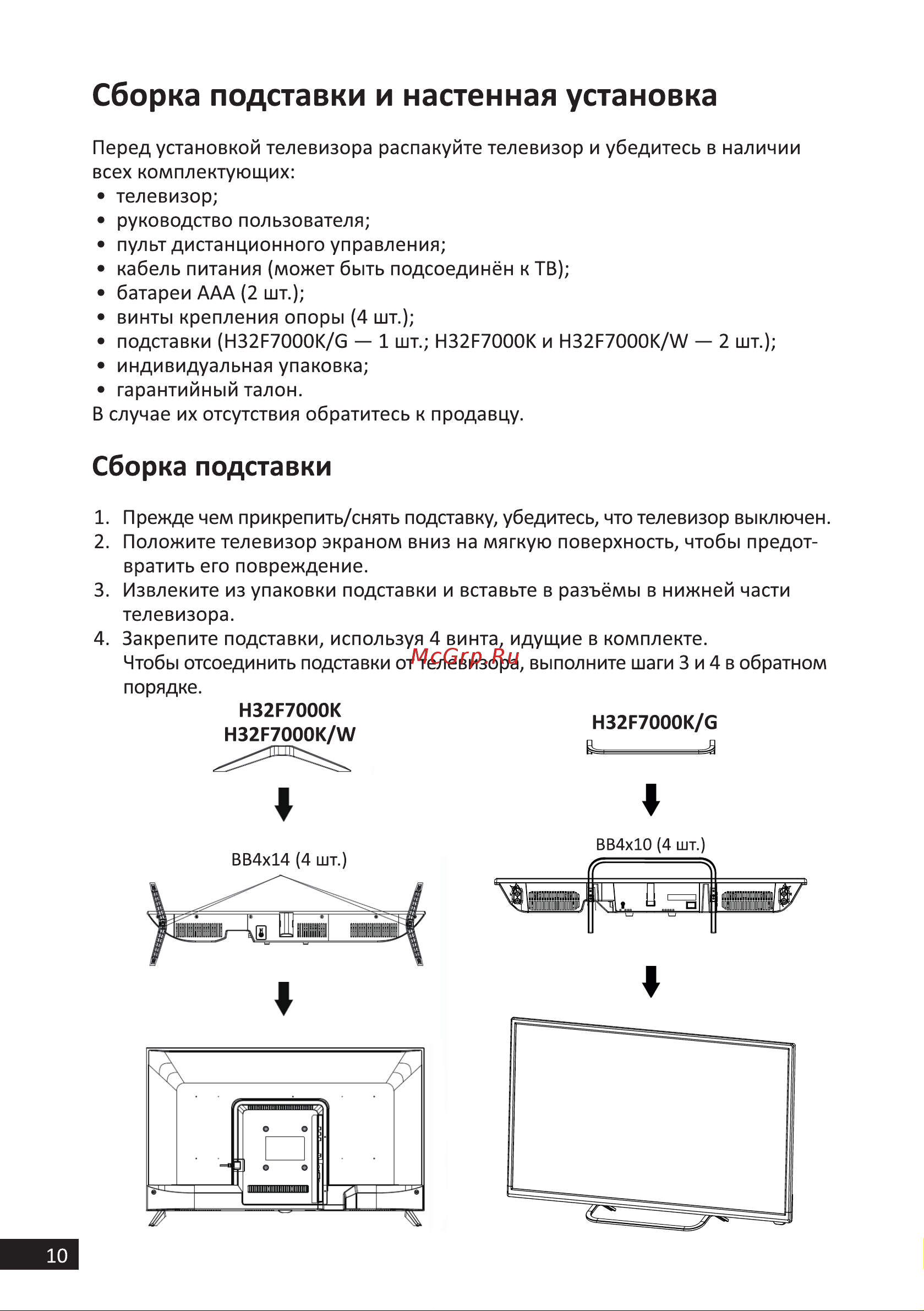 DEXP H32F7000K [10/44] Сборка подставки