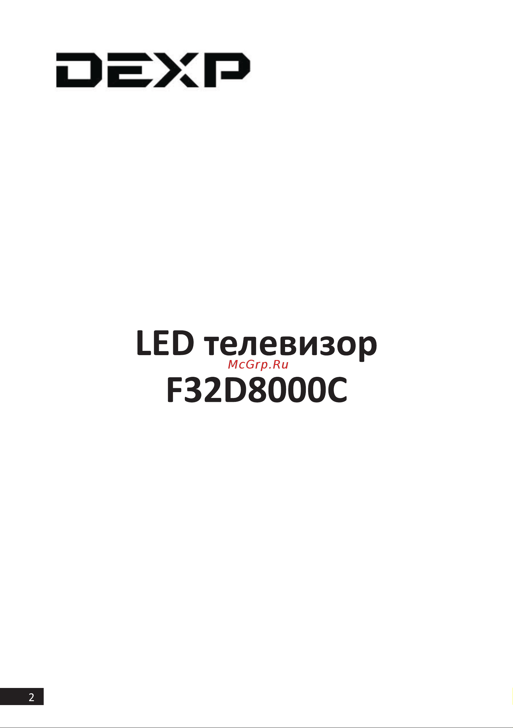 DEXP F32D8000C Руководство пользователя онлайн [2/52] 629453