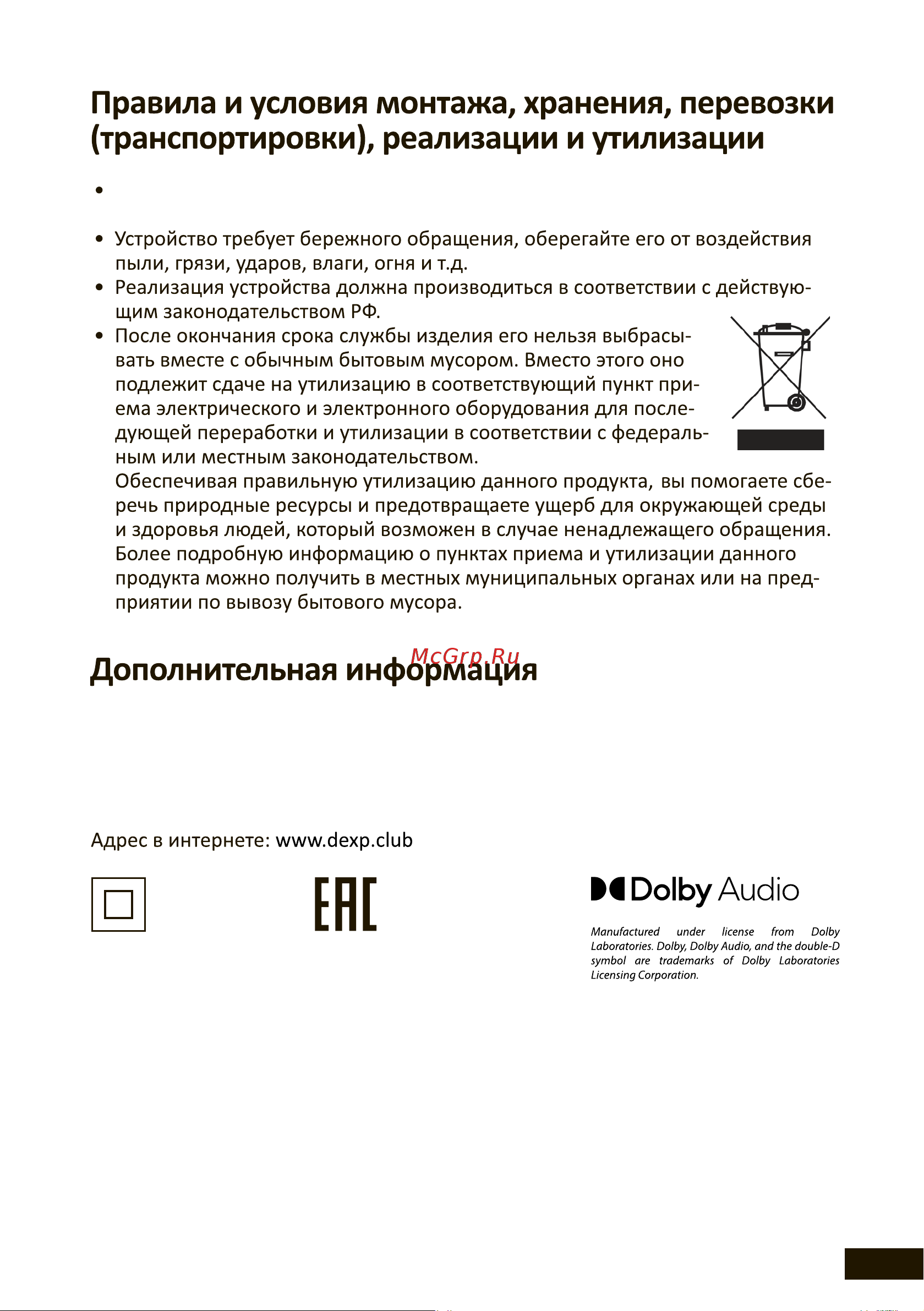 DEXP U43F8000Q/G Инструкция по эксплуатации онлайн [43/44] 629873