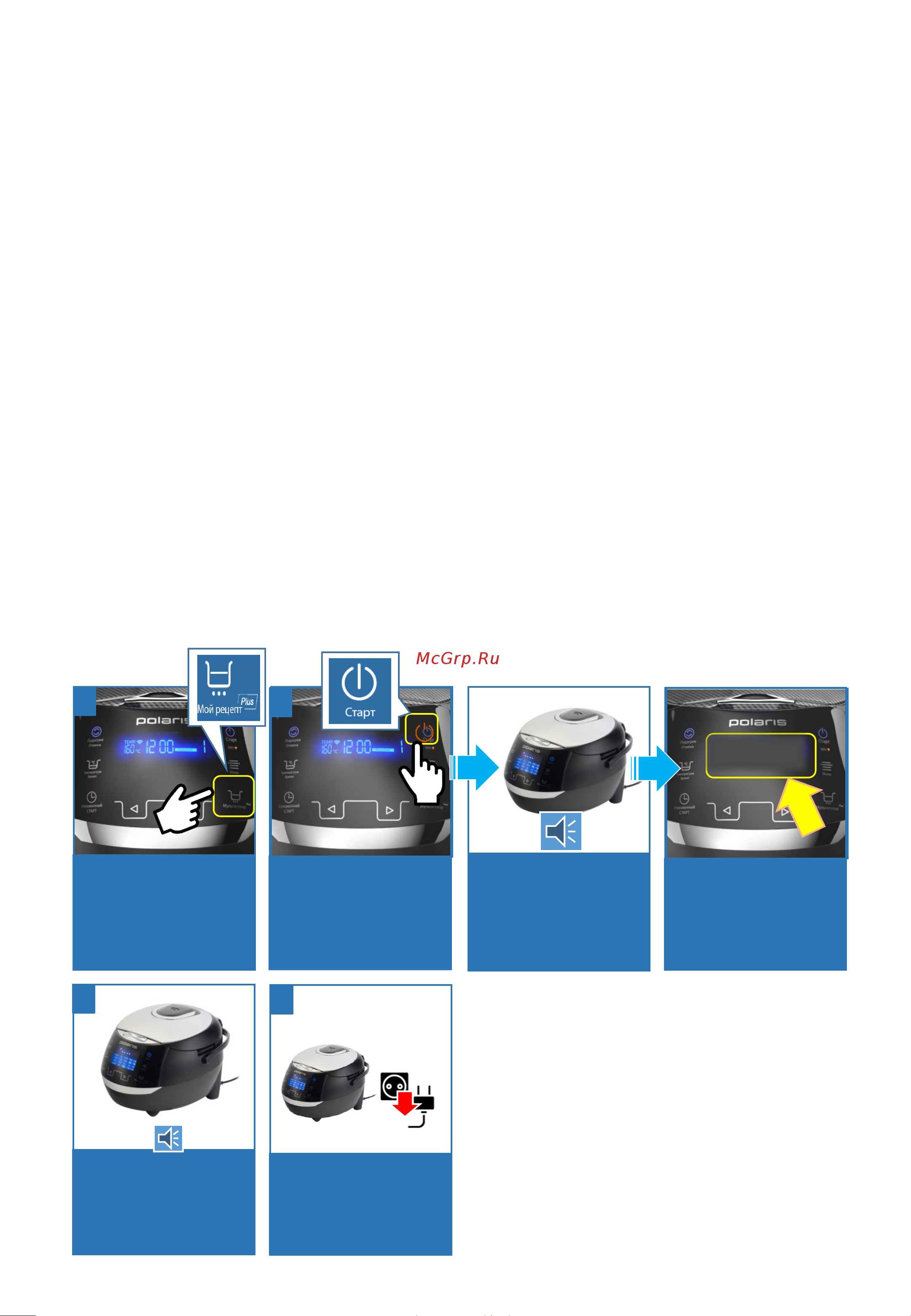 Polaris PMC 0530 Wi-Fi IQ Home [117/260] Номер етапу час і температура приготування а також індикатори сенсорів