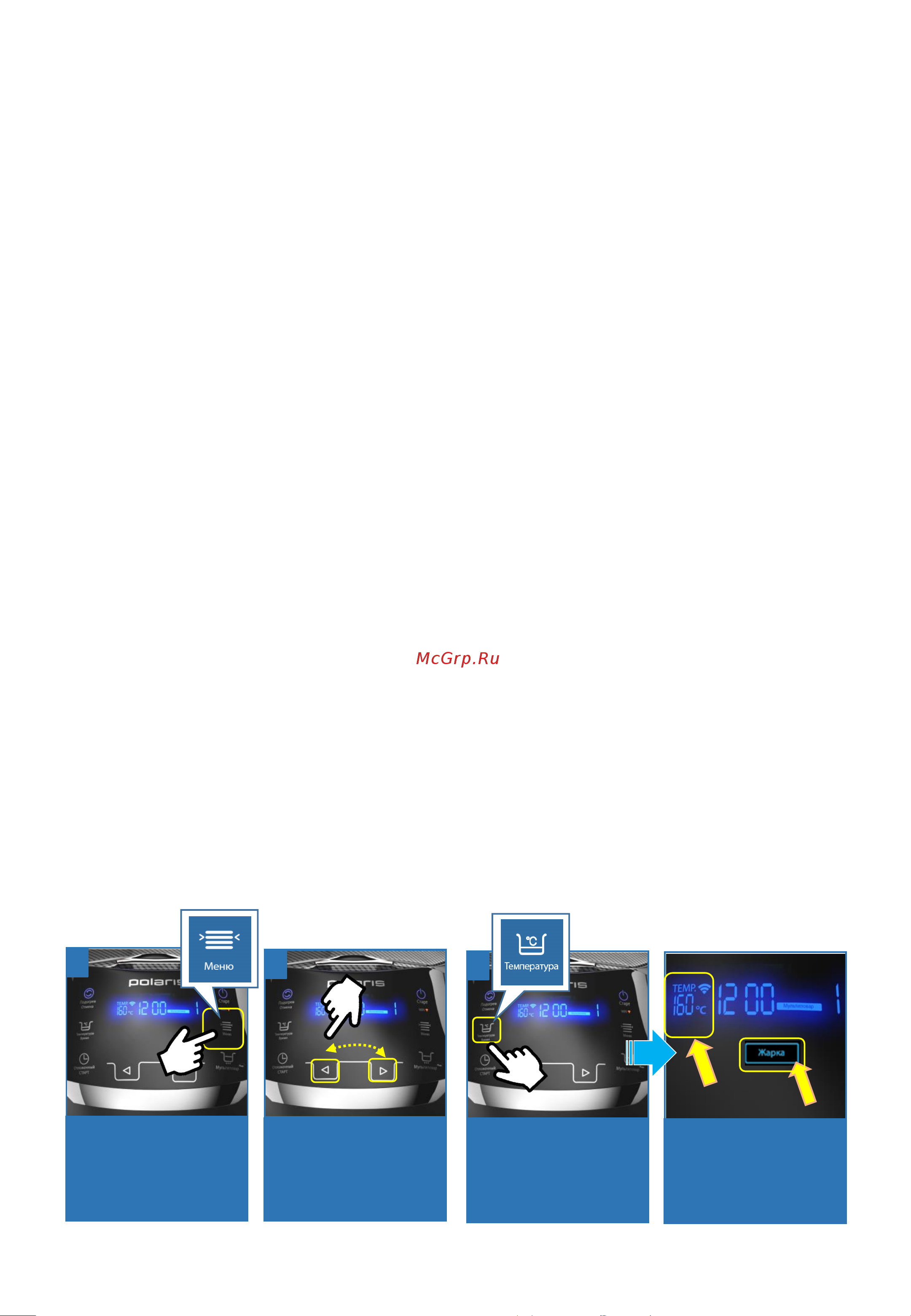 Polaris PMC 0530 Wi-Fi IQ Home [195/260] Жетімді