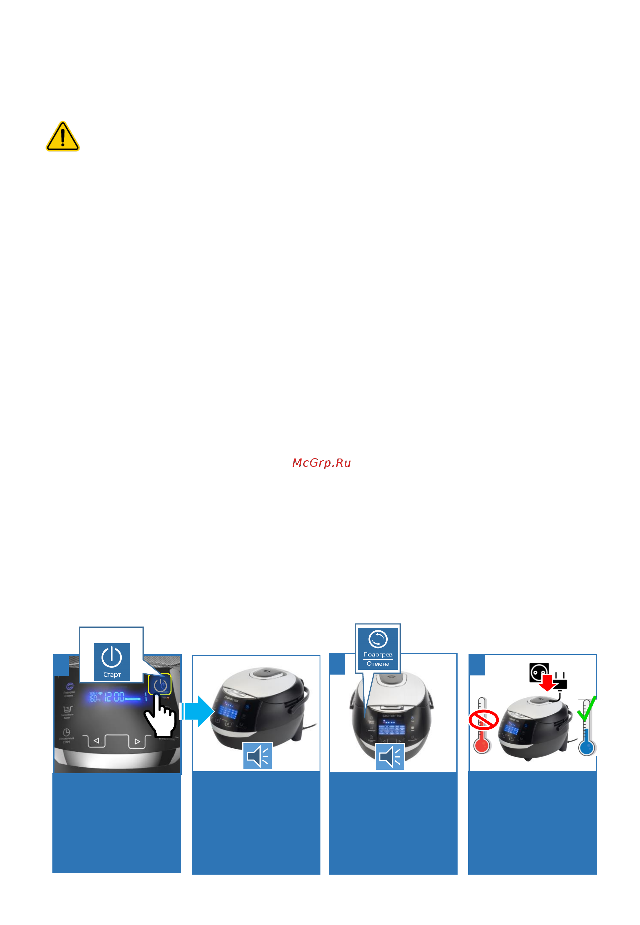 Polaris PMC 0530 Wi-Fi IQ Home [24/260] Переход в подогрев по окончании предусмотрен программой приготовления см