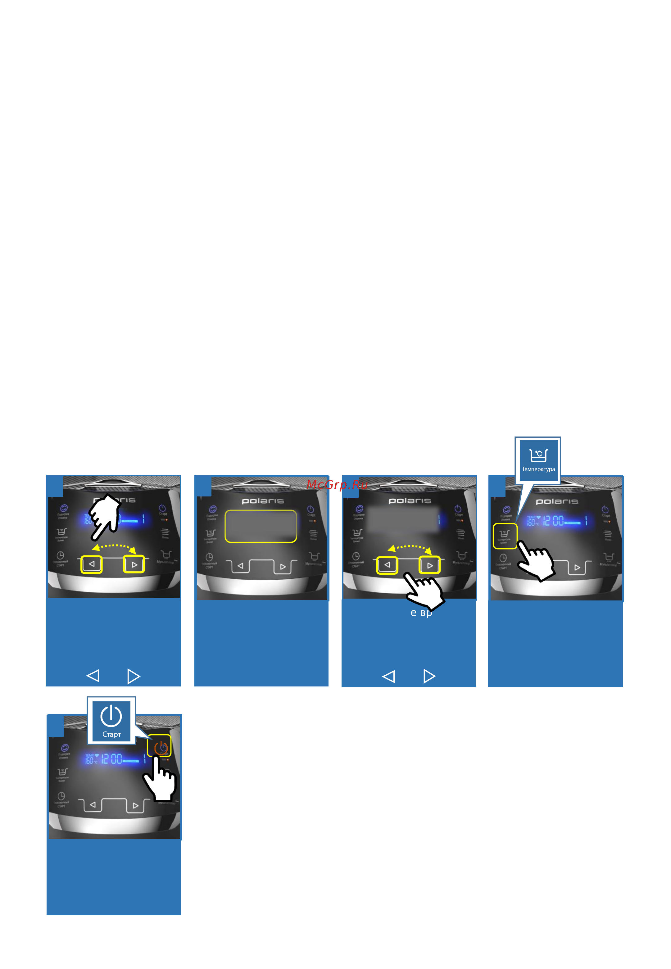 Polaris PMC 0530 Wi-Fi IQ Home [27/260] Времени приготовления во время