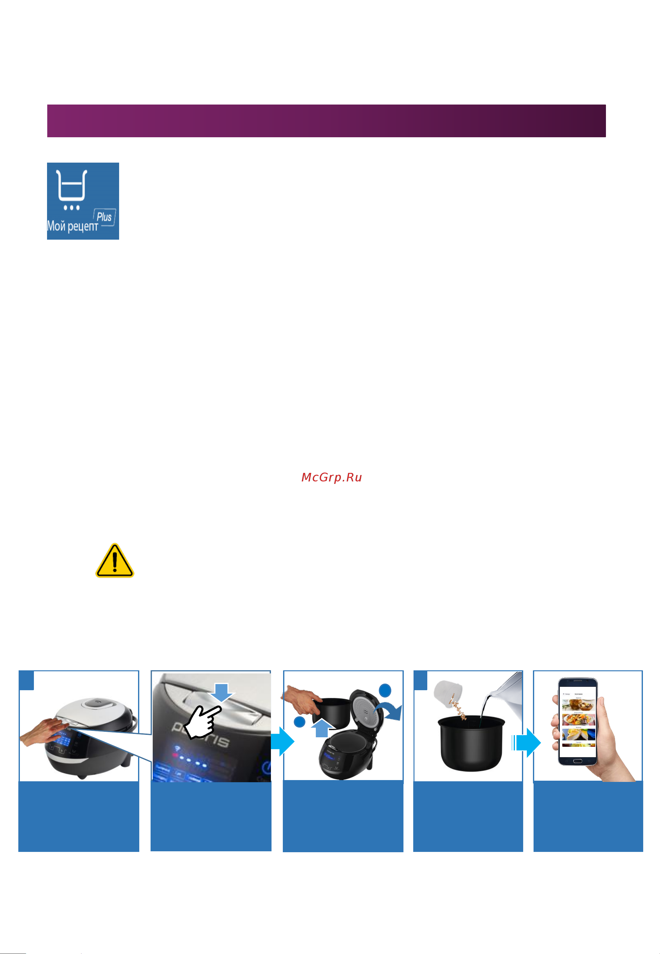 Polaris PMC 0530 Wi-Fi IQ Home [29/260] Программы приготовления