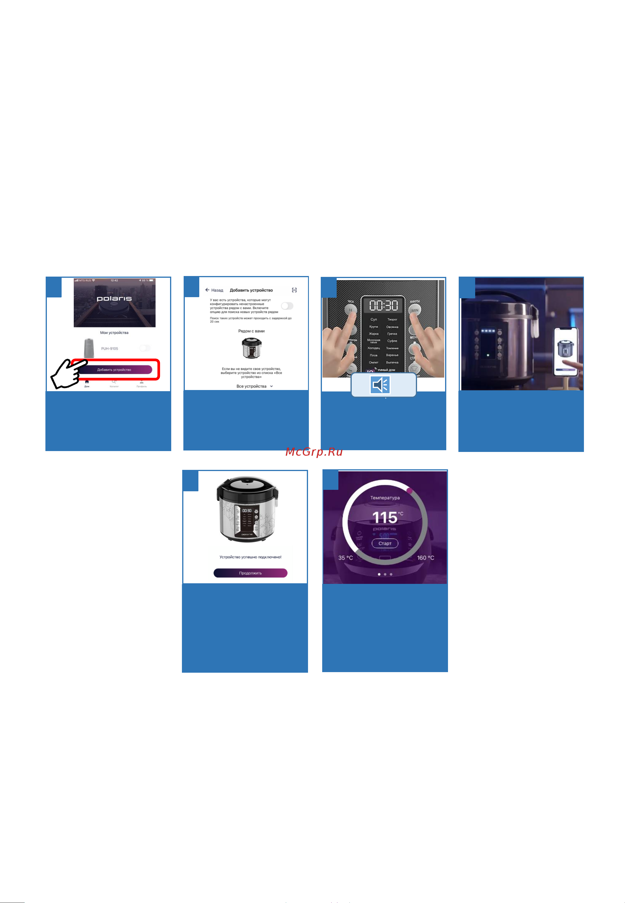 Polaris PMC 0524 Wi-Fi IQ Home [118/158] Бұрын конфигурацияланған құрылғыны түйістіру