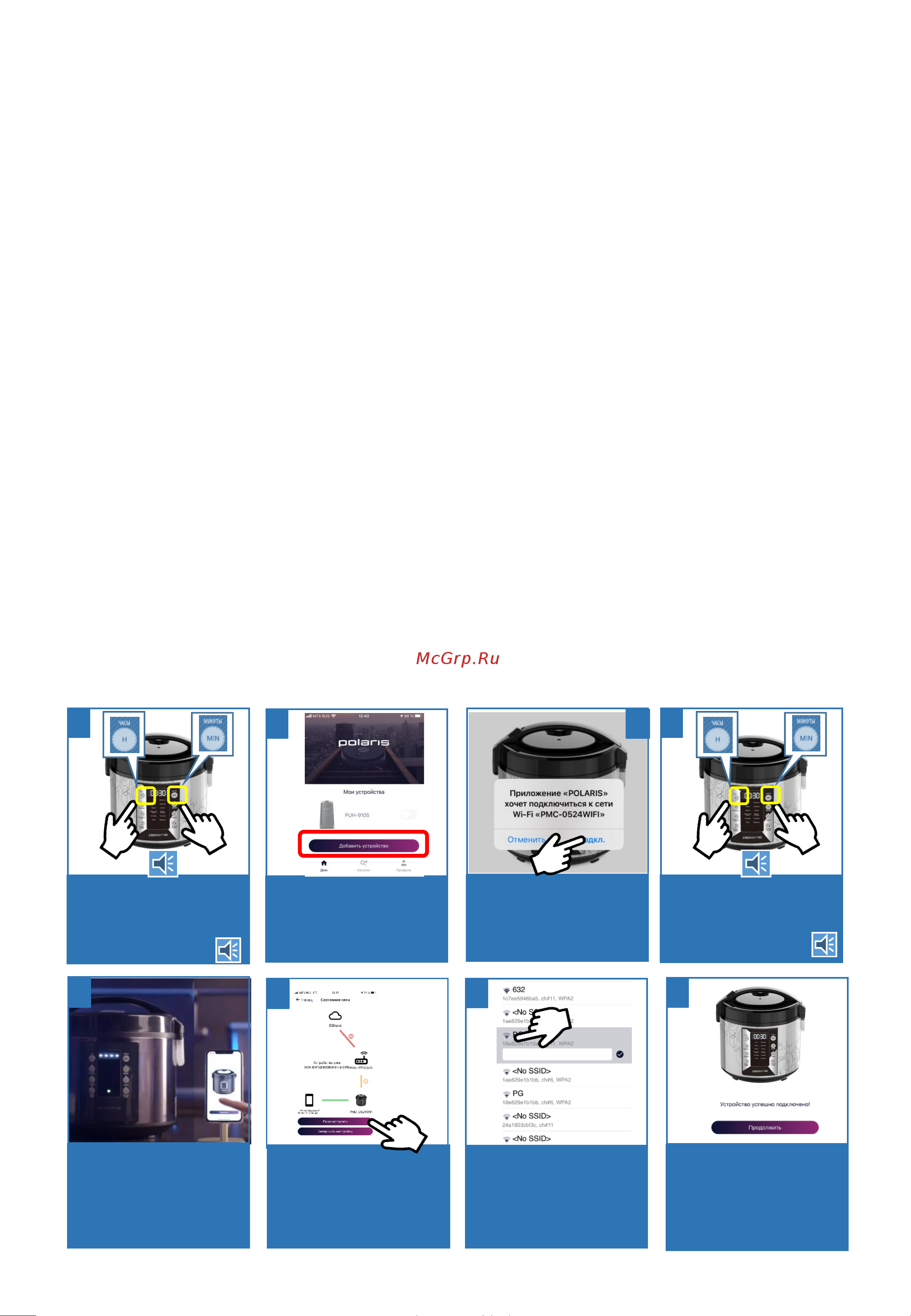 Polaris PMC 0524 Wi-Fi IQ Home [15/158] Wi fi сеть режим диагностики