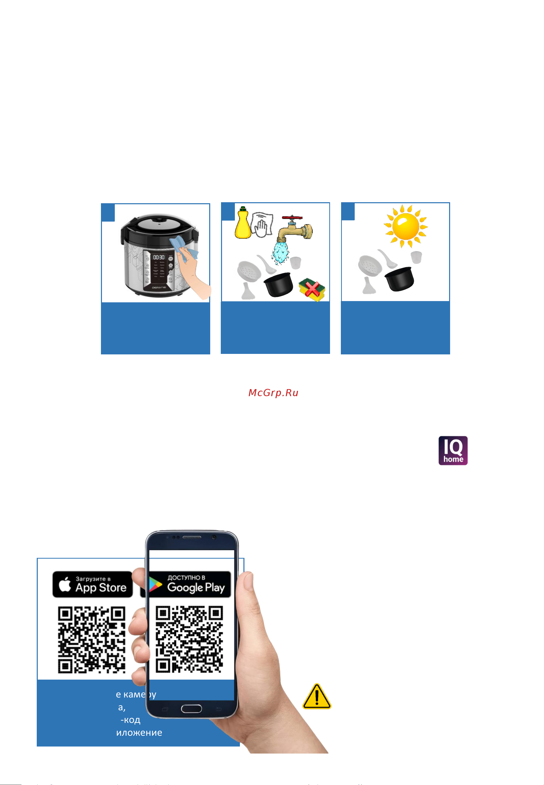 Polaris PMC 0524 Wi-Fi IQ Home [8/158] Дистанционное управление