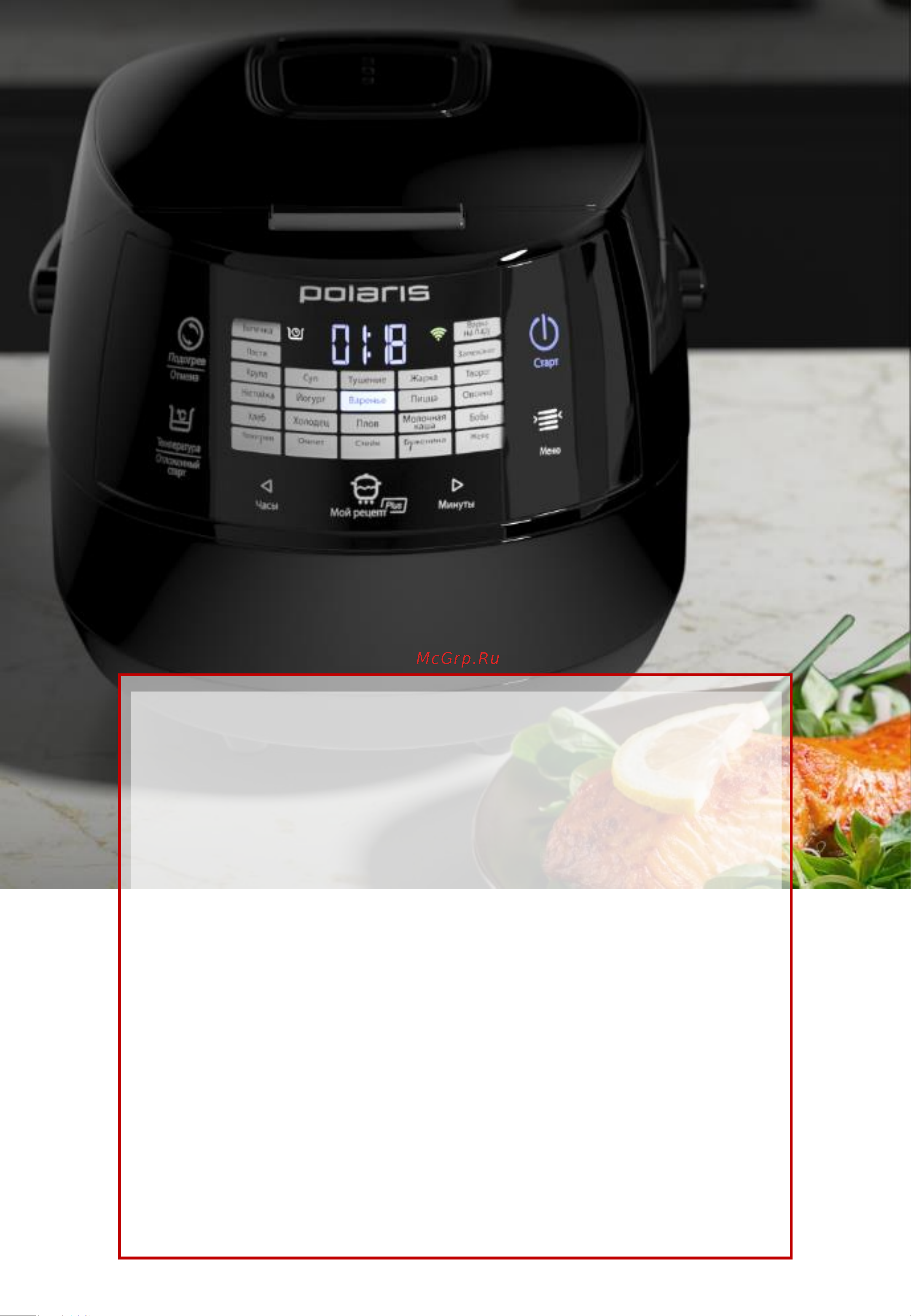 Polaris PMC 5040 Wi-Fi IQ Home [2/60] Информация касающаяся вашей безопасности а также рекомендации