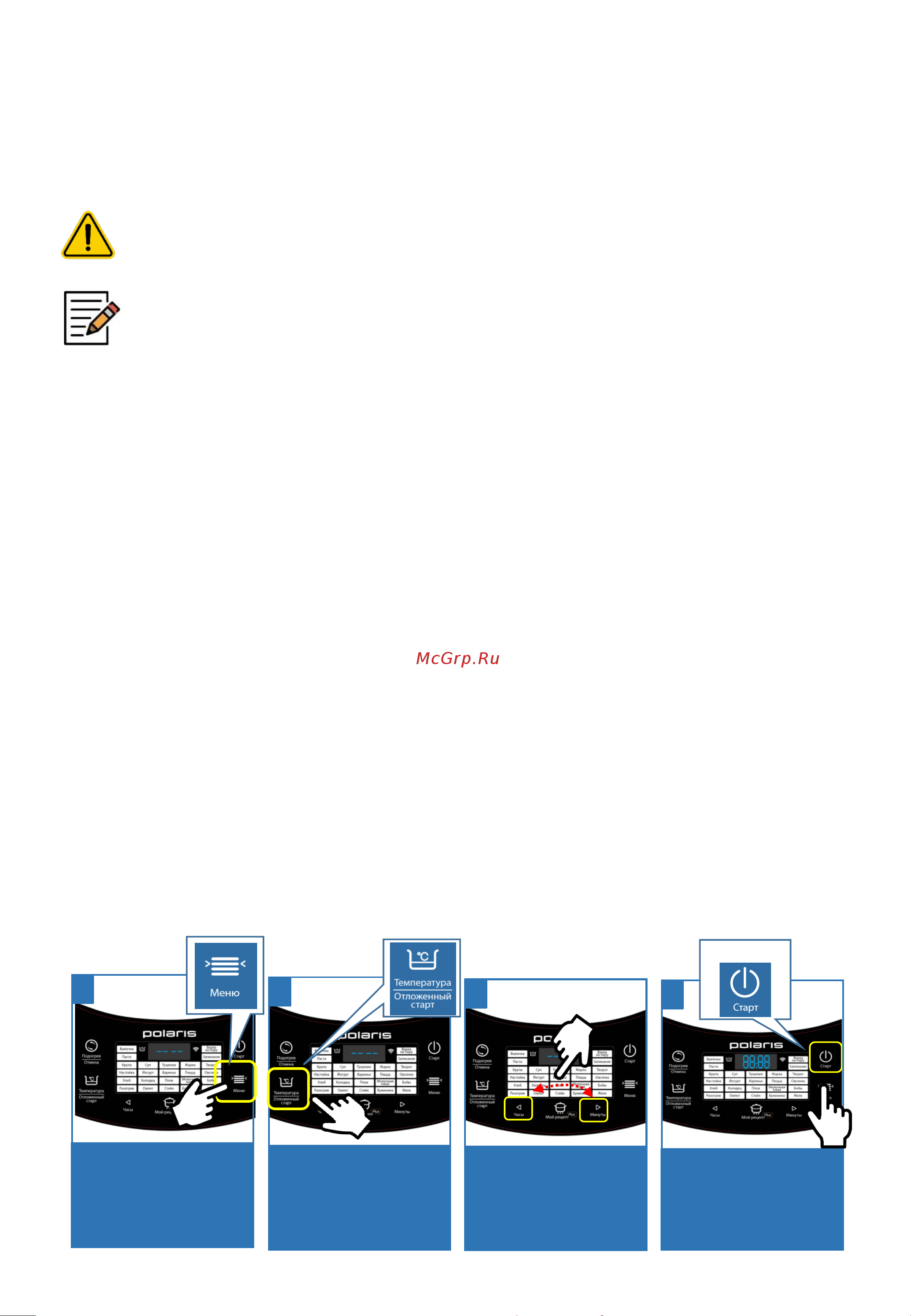 Polaris PMC 5040 Wi-Fi IQ Home [25/60] Функция отложенный старт