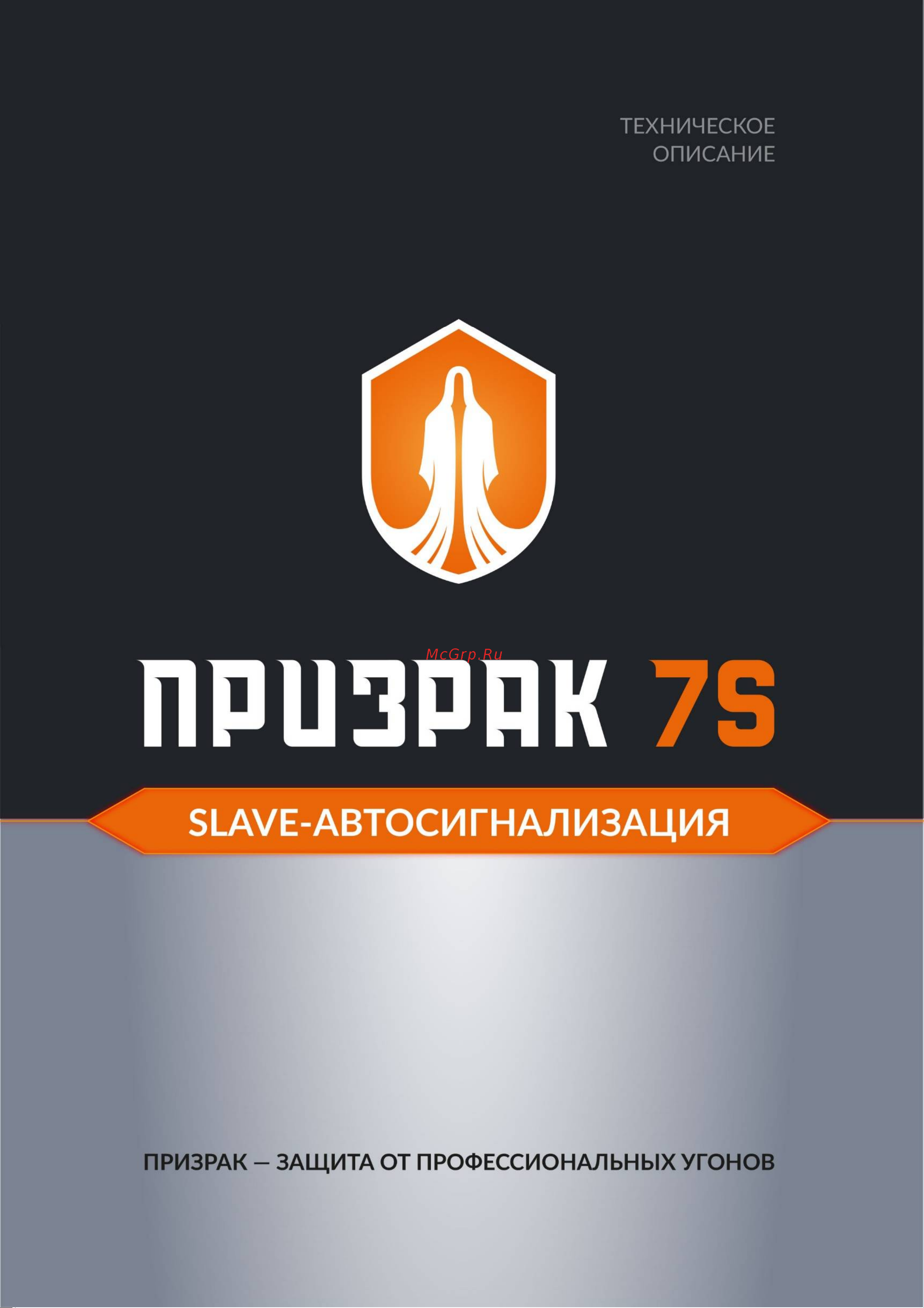 ТЭК-ЭЛЕКТРОНИКС Призрак-7S Техническое описание онлайн