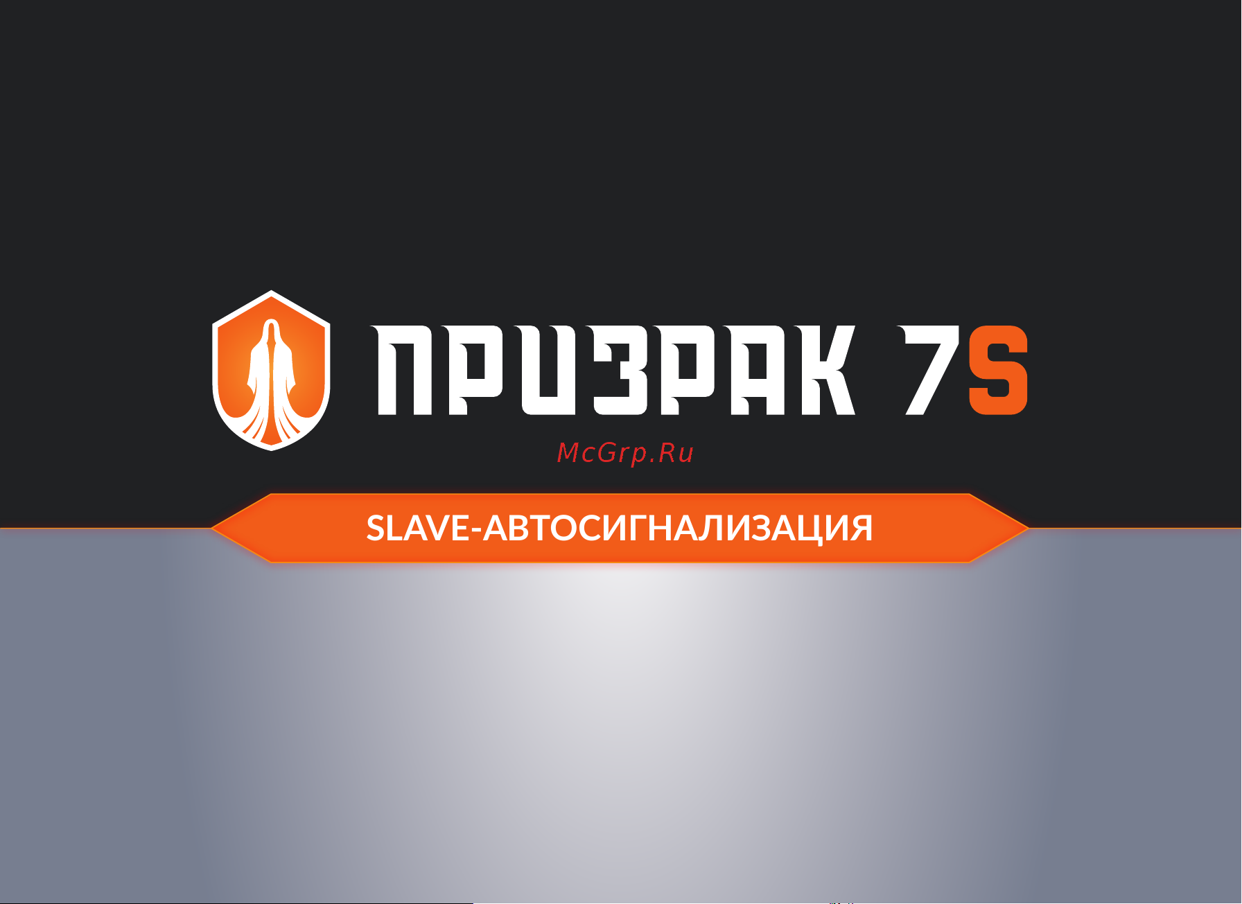 ТЭК-ЭЛЕКТРОНИКС Призрак-7S Инструкция по эксплуатации онлайн
