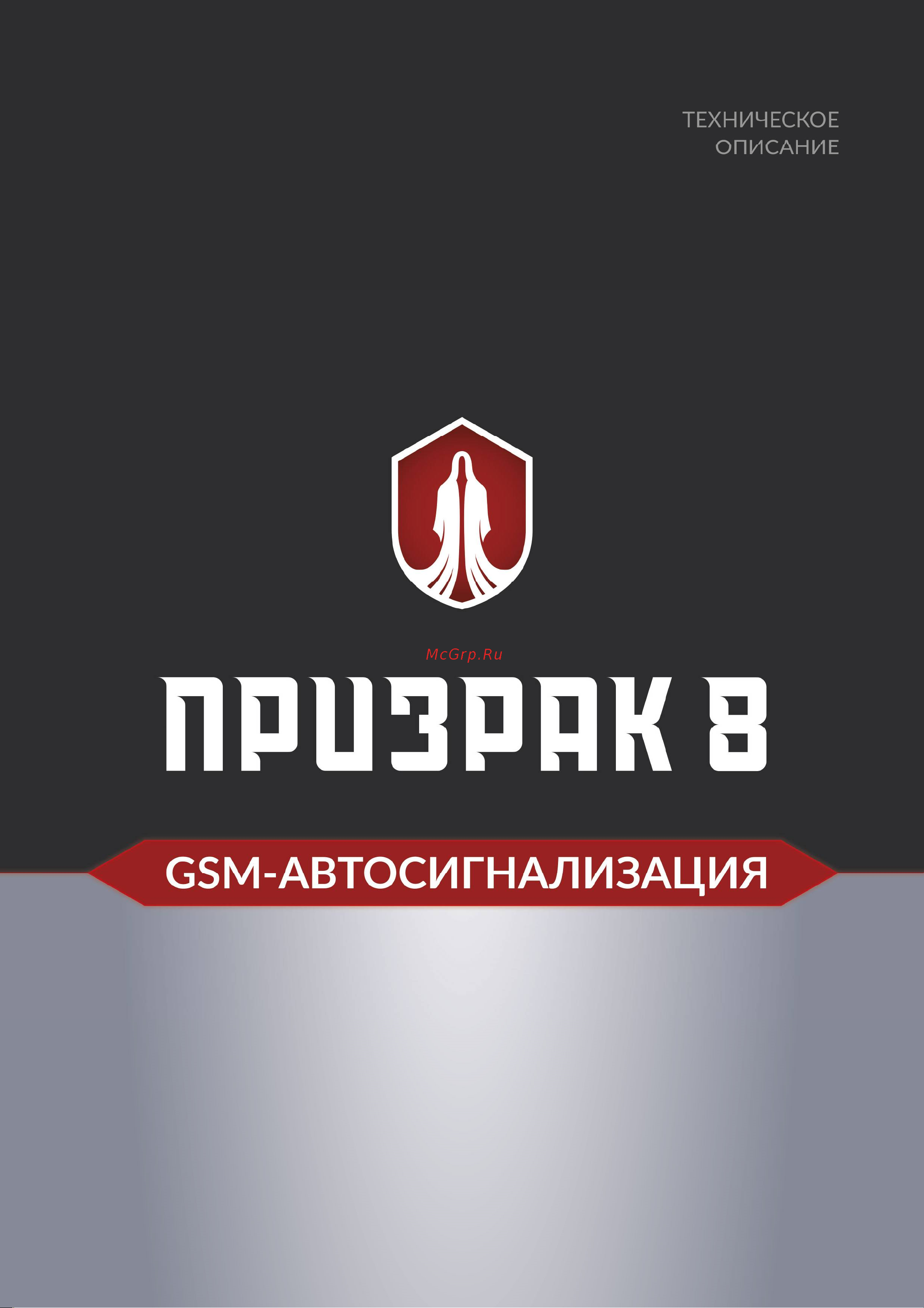 ТЭК-ЭЛЕКТРОНИКС Призрак-8L Smart Техническое описание онлайн