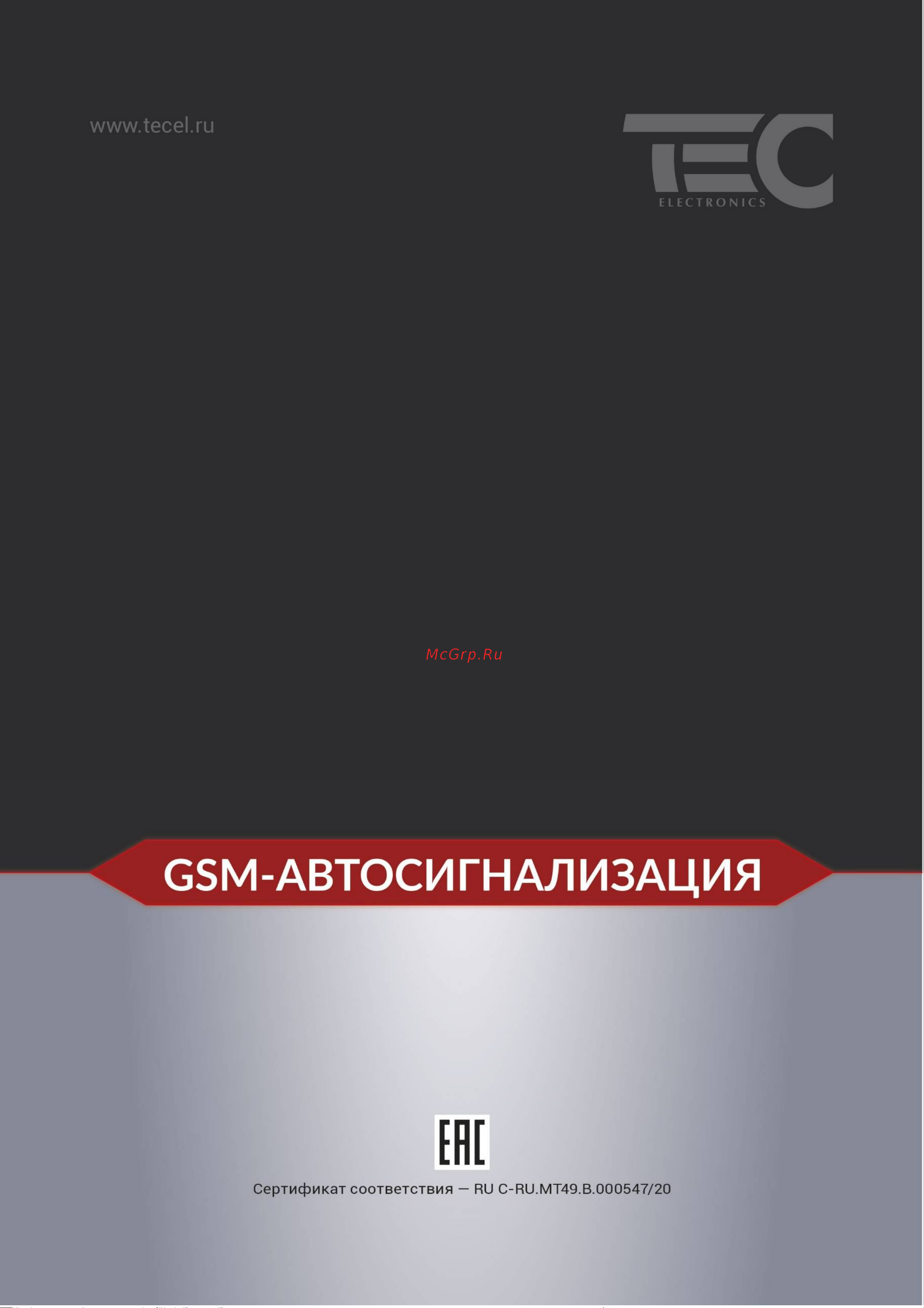 ТЭК-ЭЛЕКТРОНИКС Призрак-8L Smart Техническое описание онлайн [67/67] 629497