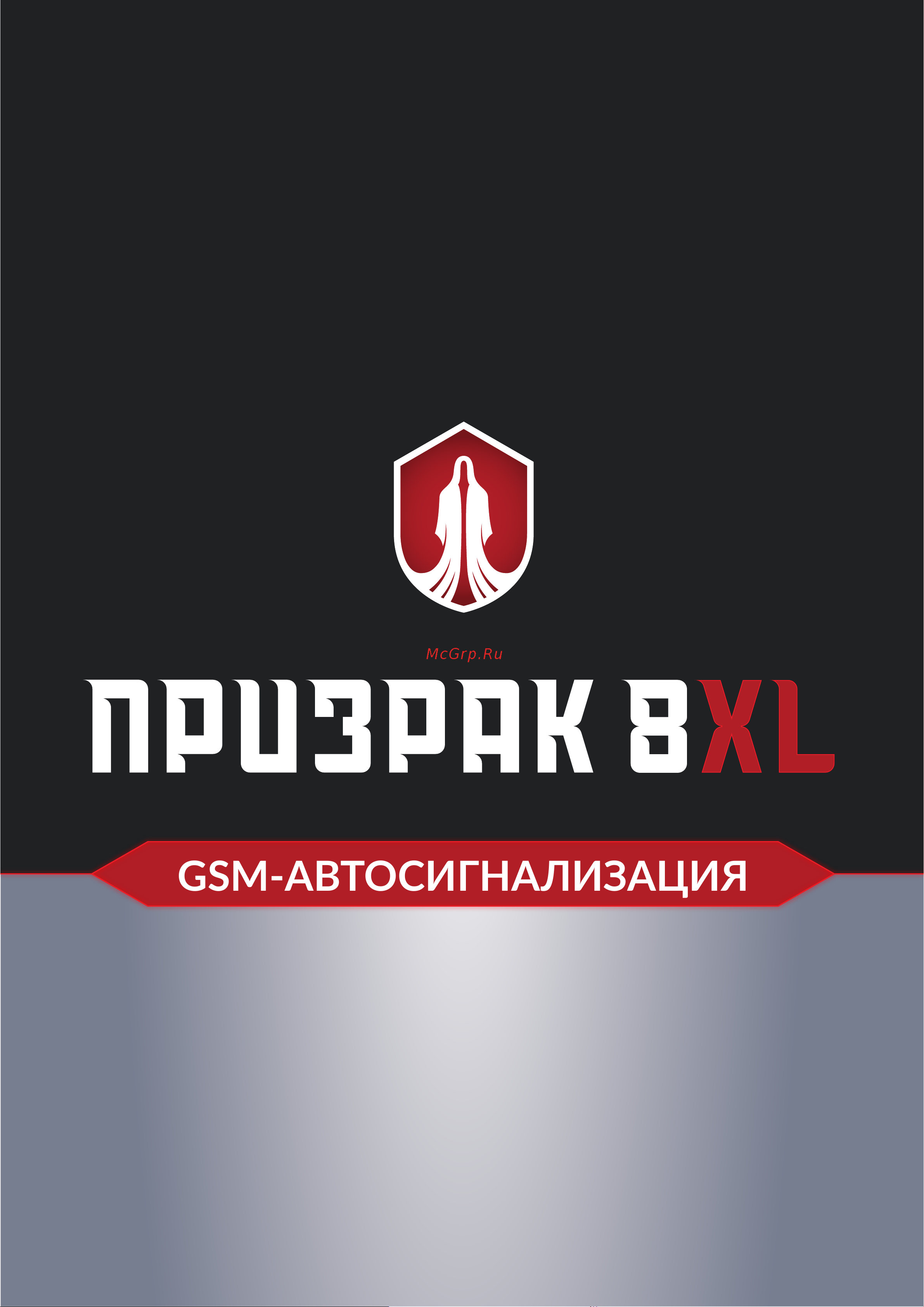 ТЭК-ЭЛЕКТРОНИКС Призрак-8XL Smart Техническое описание онлайн