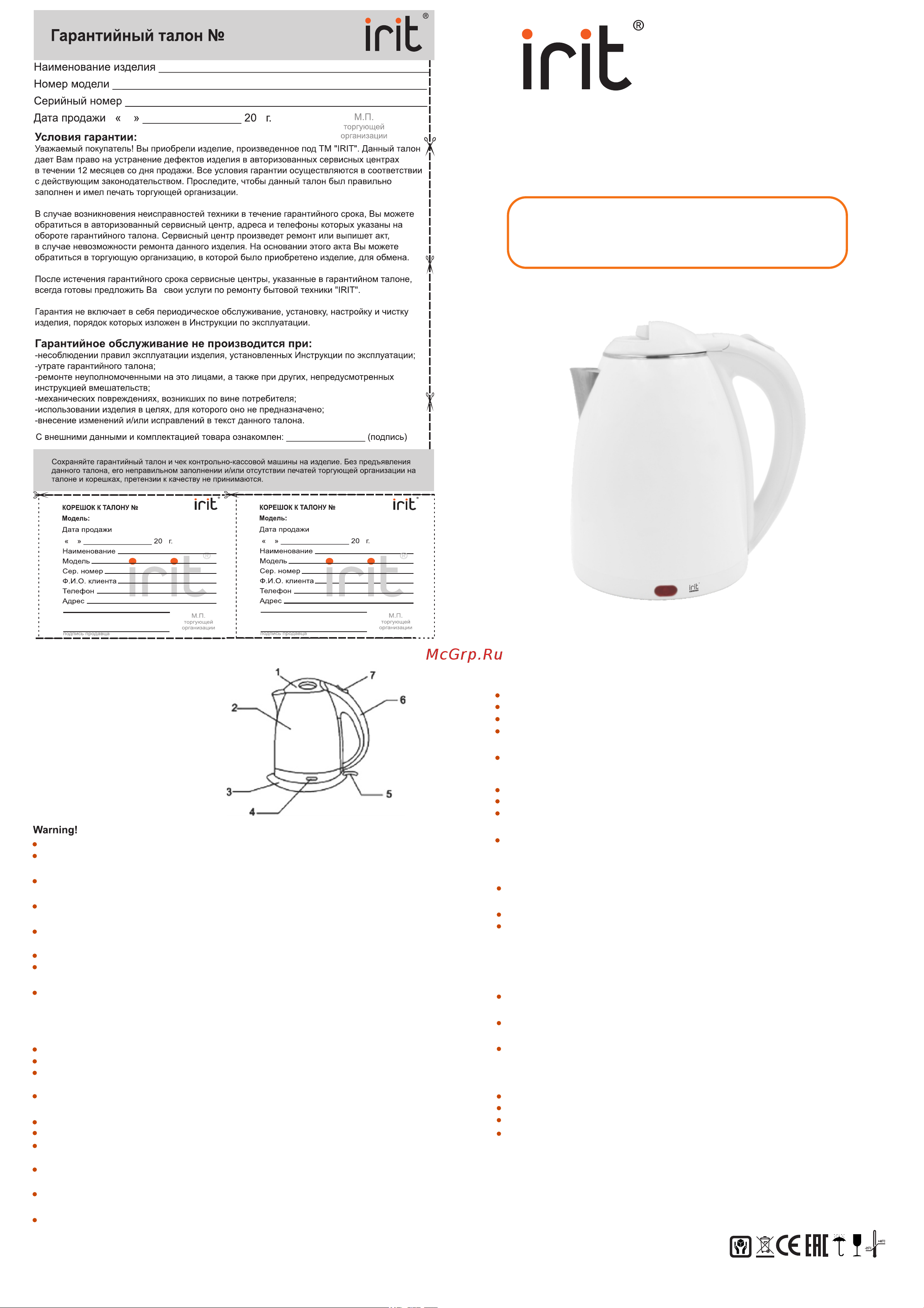 Irit IR-1303 Инструкция по эксплуатации онлайн