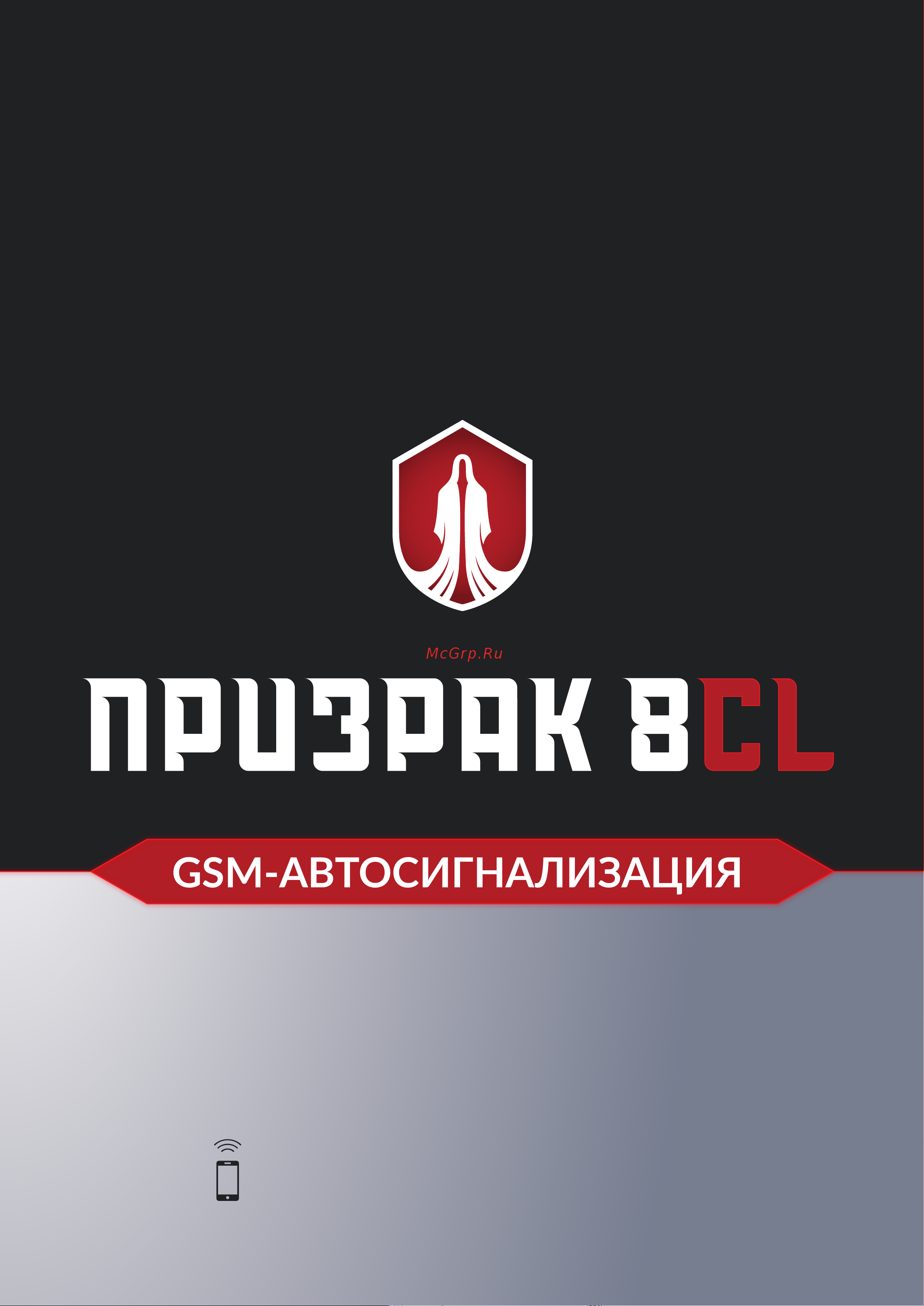 ТЭК-ЭЛЕКТРОНИКС Призрак-8СL 2Slim Техническое описание онлайн