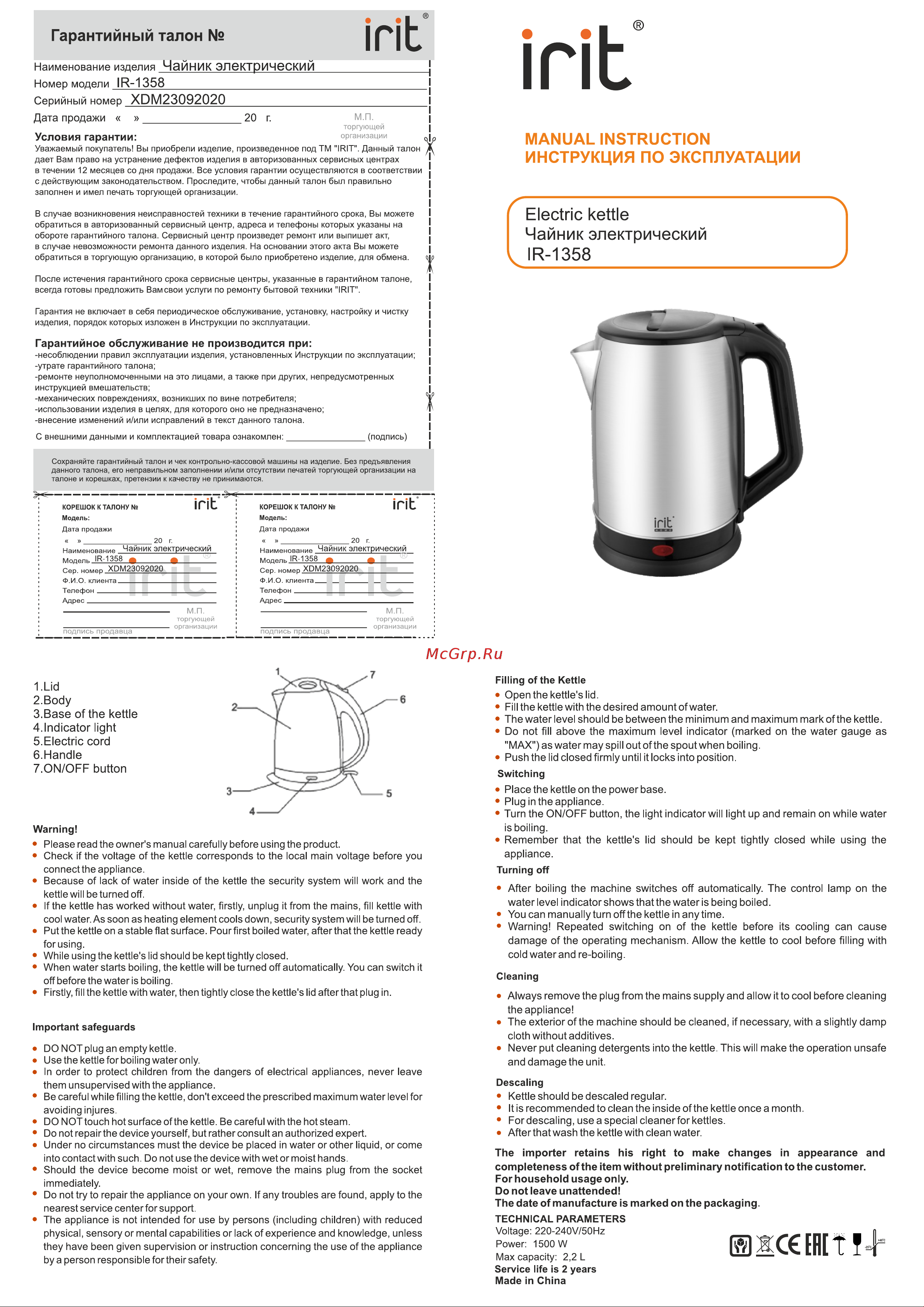 Irit IR-1358 Инструкция по эксплуатации онлайн