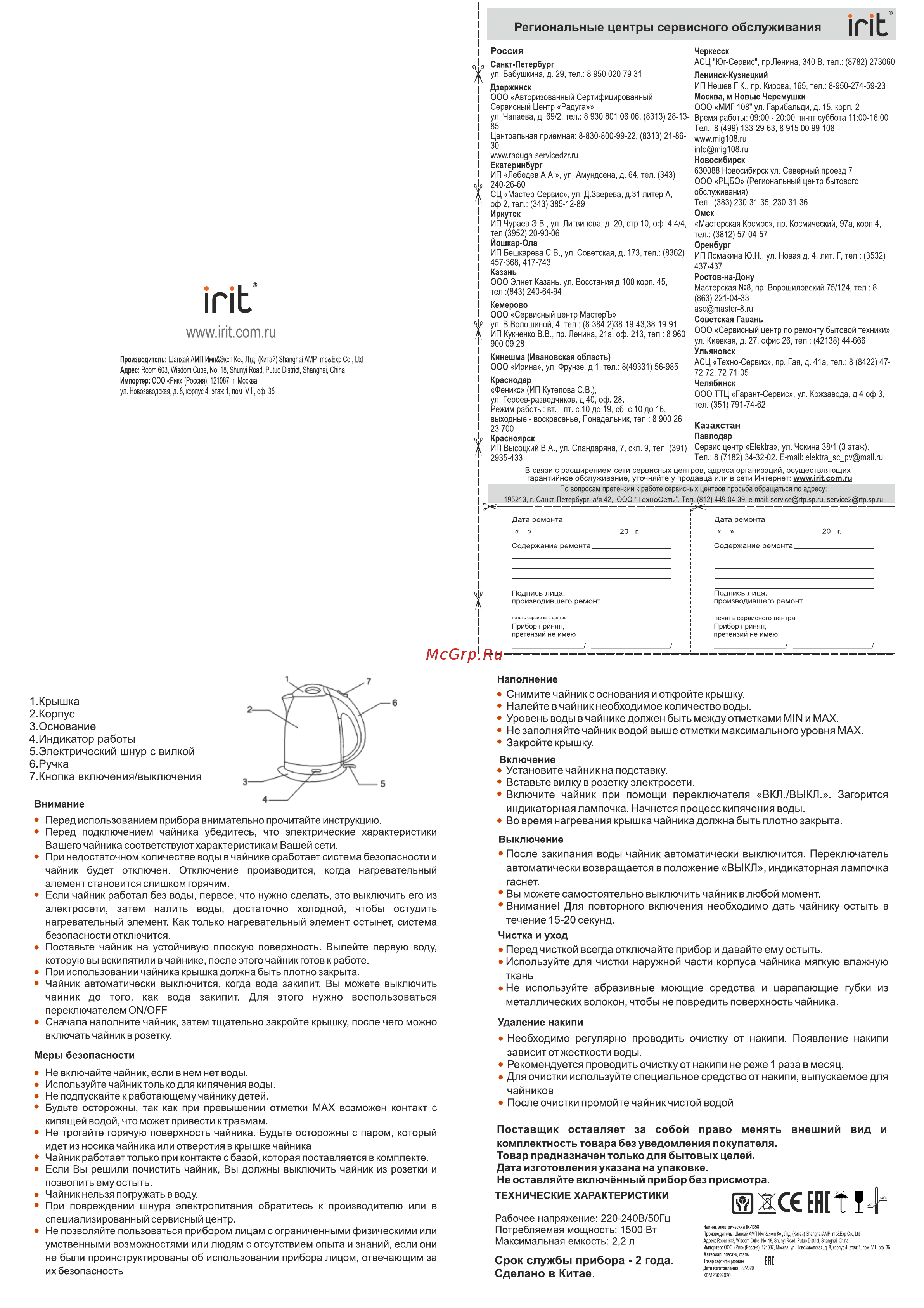 Irit IR-1358 [2/2] Scc ен т