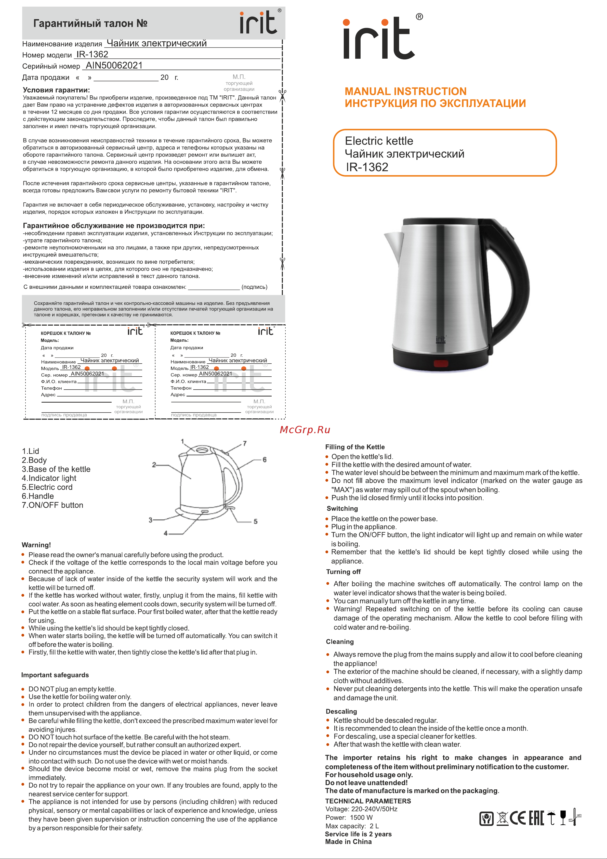 Irit IR-1362 Инструкция по эксплуатации онлайн