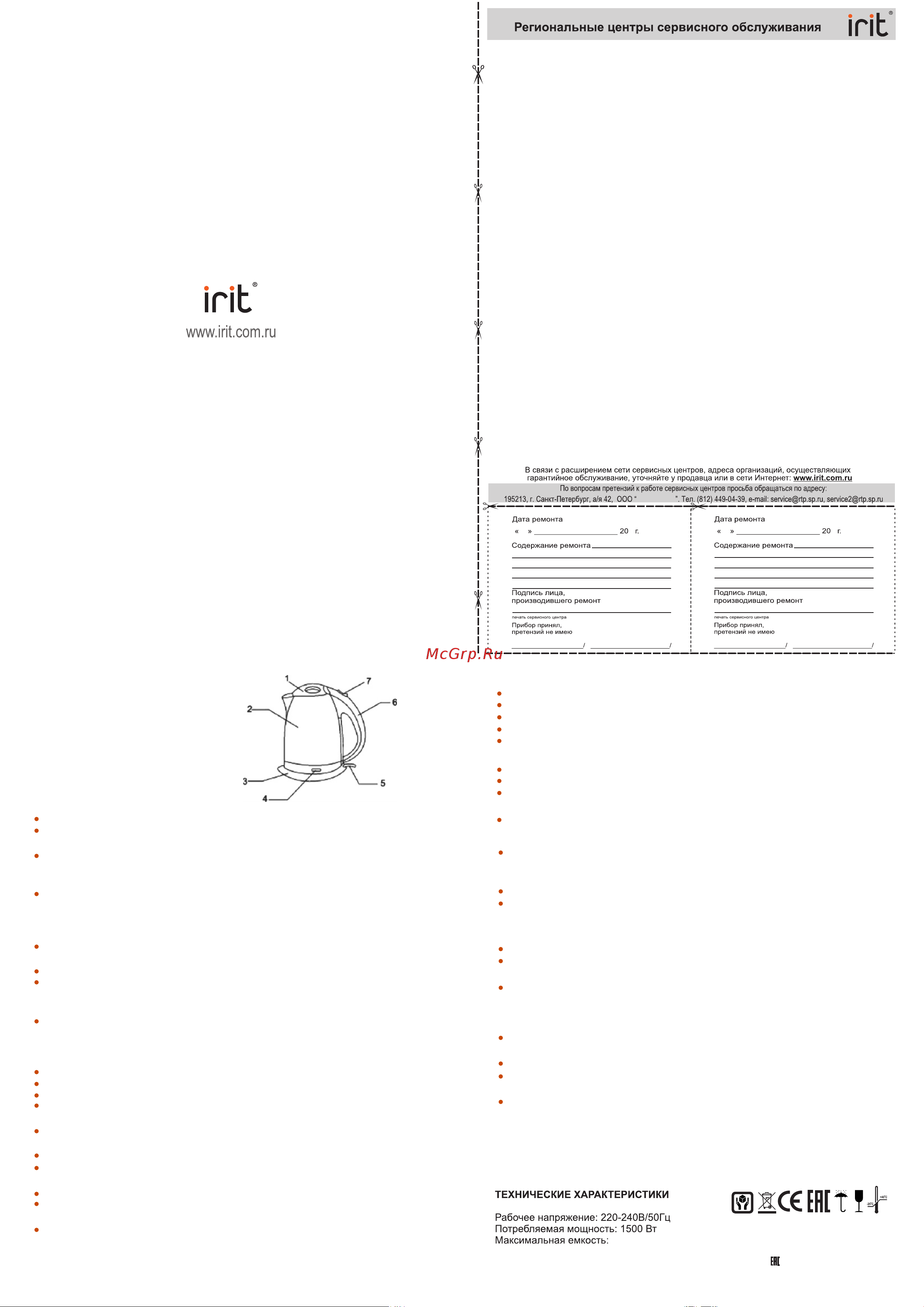 Irit IR-1364 [2/2] Срок службы прибора 2 года сделано в китае