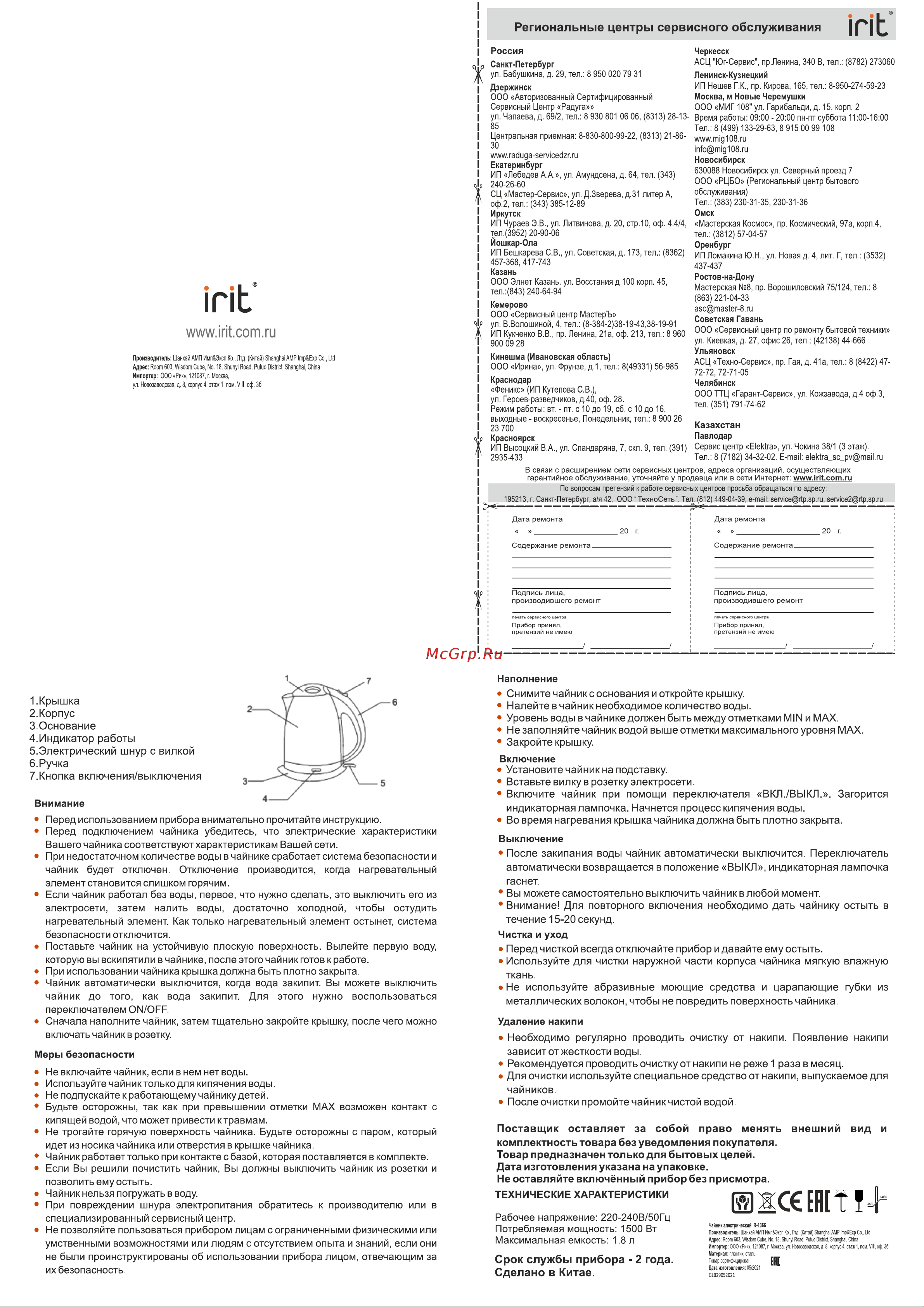 Irit IR-1366 [2/2] Scc ен т