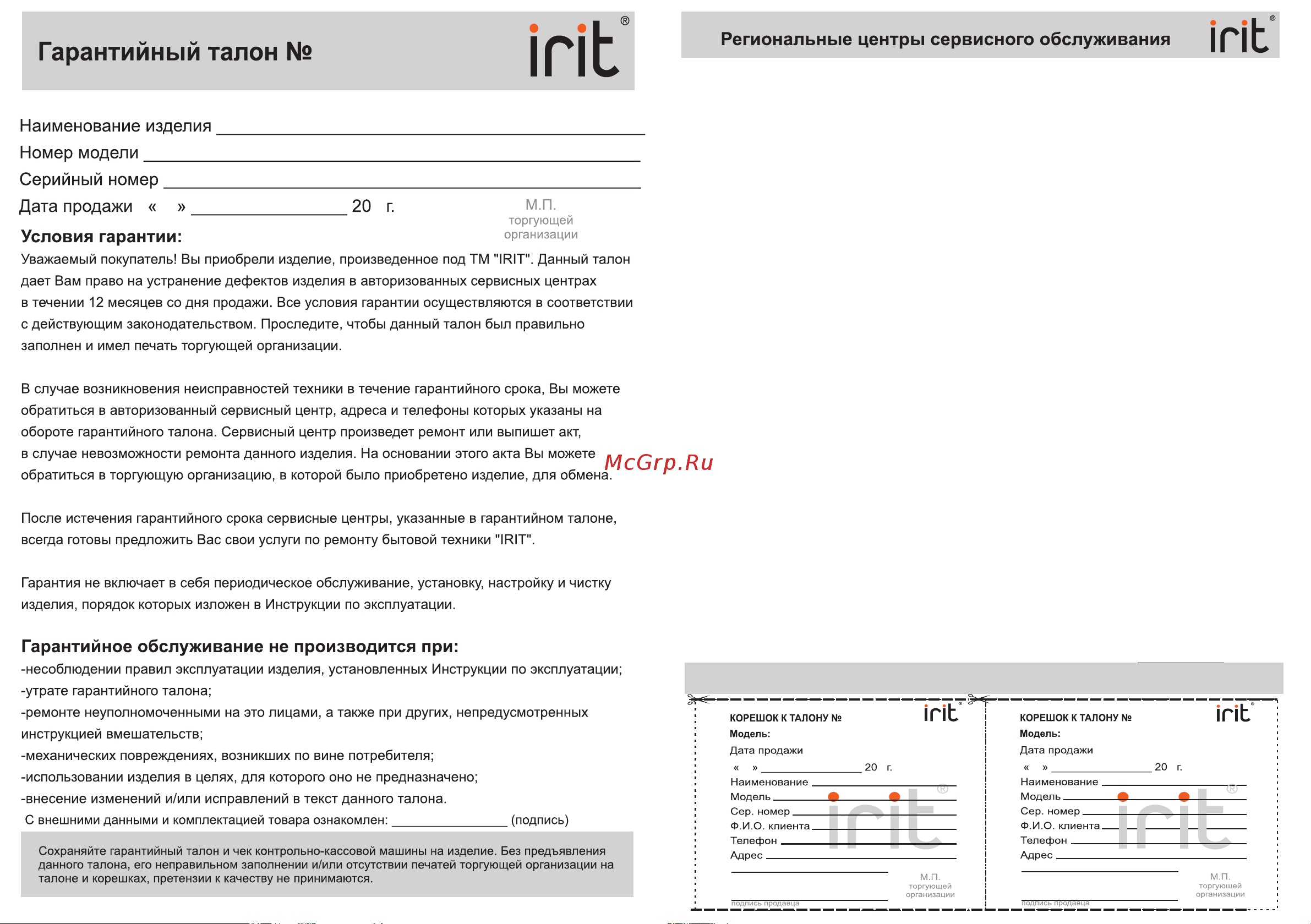 Irit IR-7268 [3/3] Страница 3