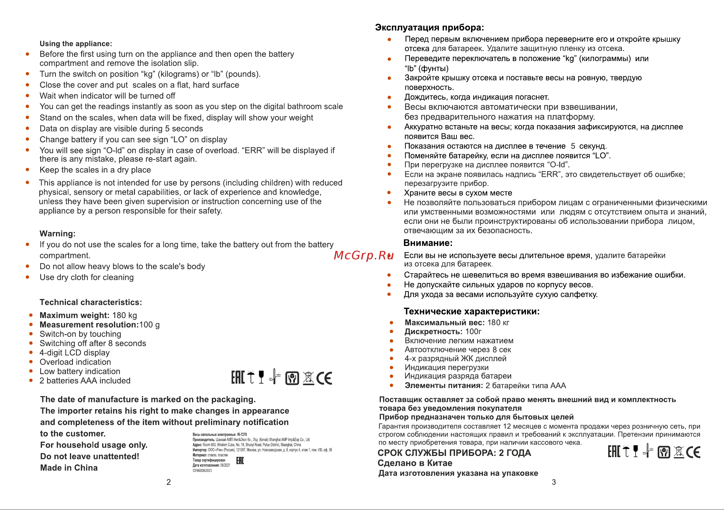 Irit IR-7270 [2/3] Эксплуатация прибора
