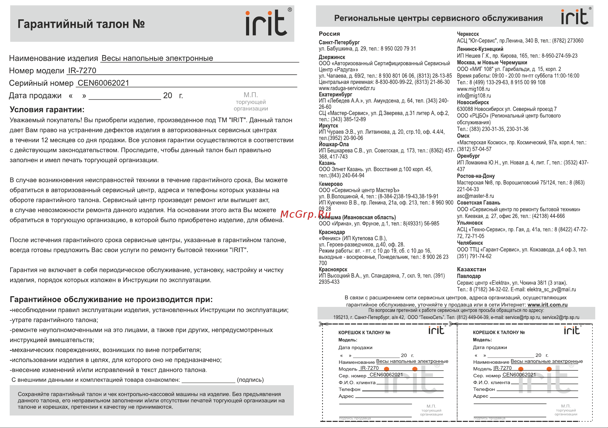 Irit IR-7270 [3/3] Страница 3