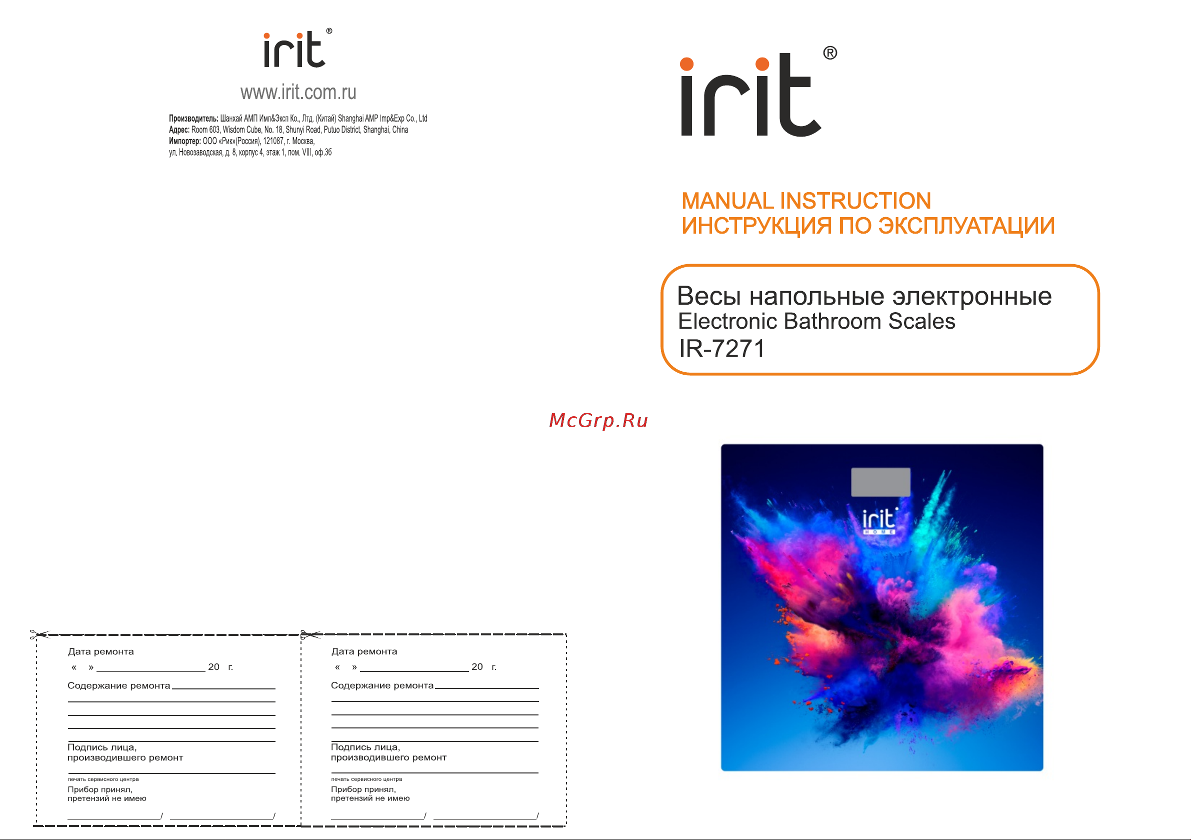 Irit IR-7271 Инструкция по эксплуатации онлайн