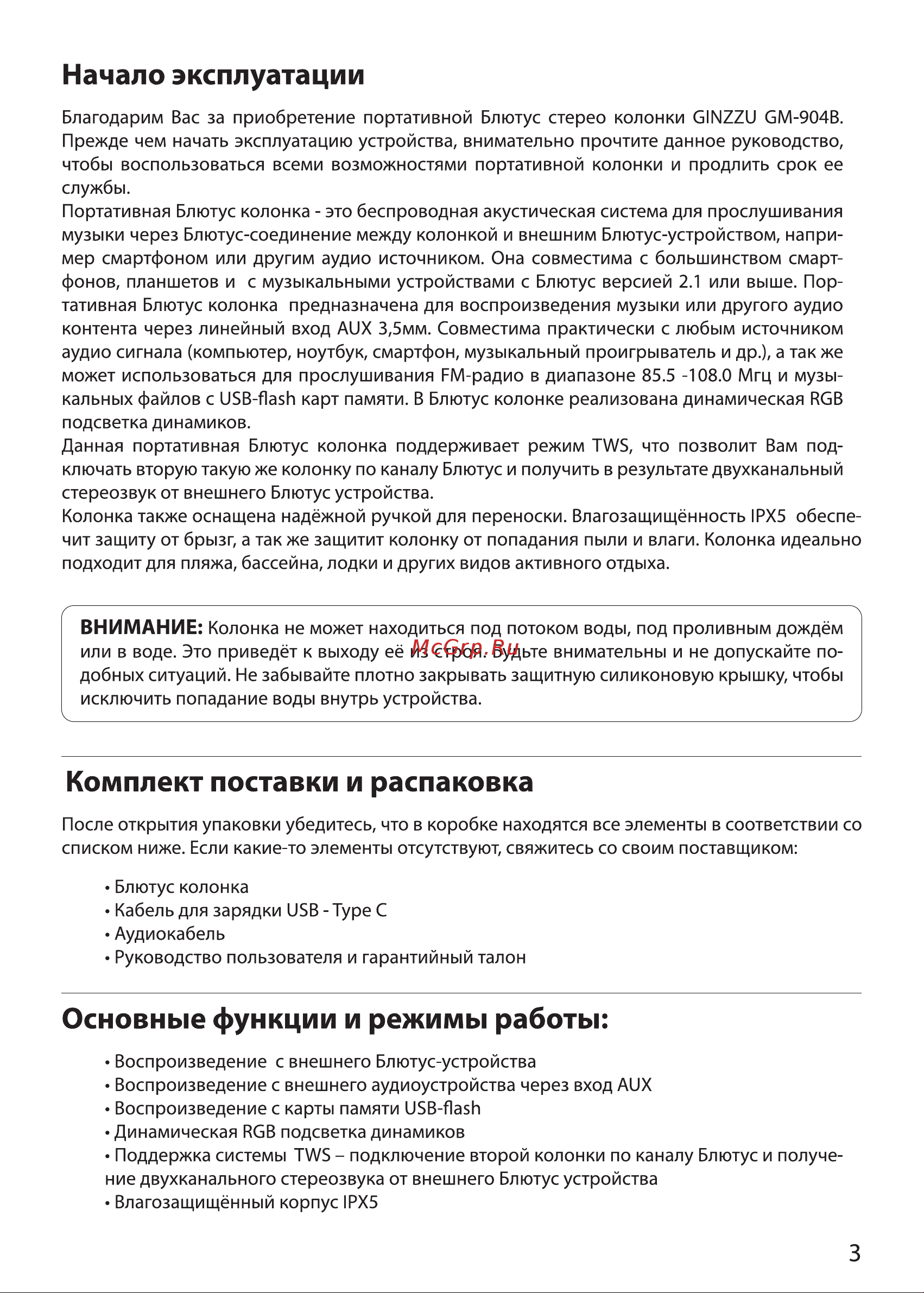 Ginzzu GM-904B Инструкция по эксплуатации онлайн [2/9] 629655