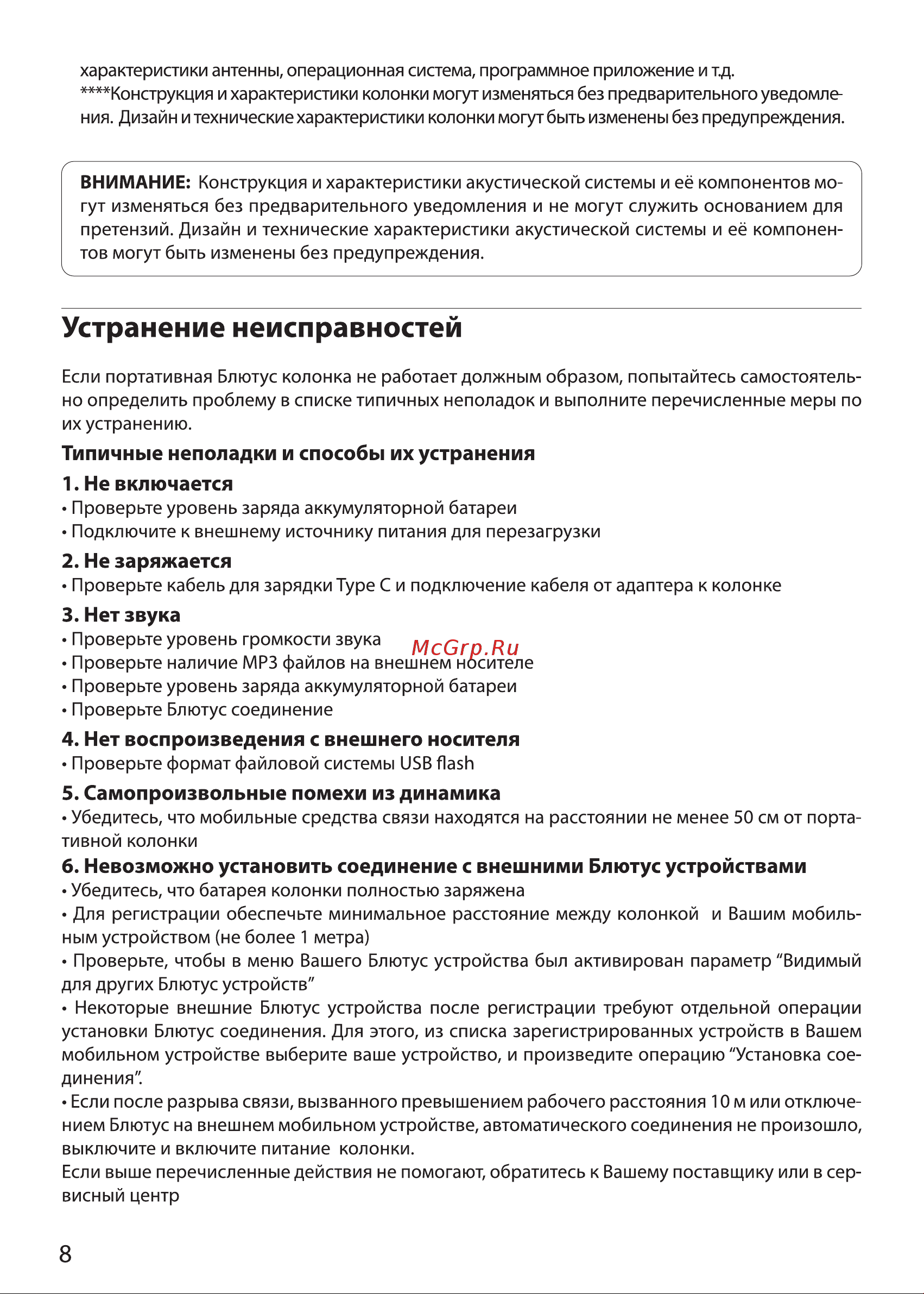 Ginzzu GM-904B Инструкция по эксплуатации онлайн [7/9] 629655