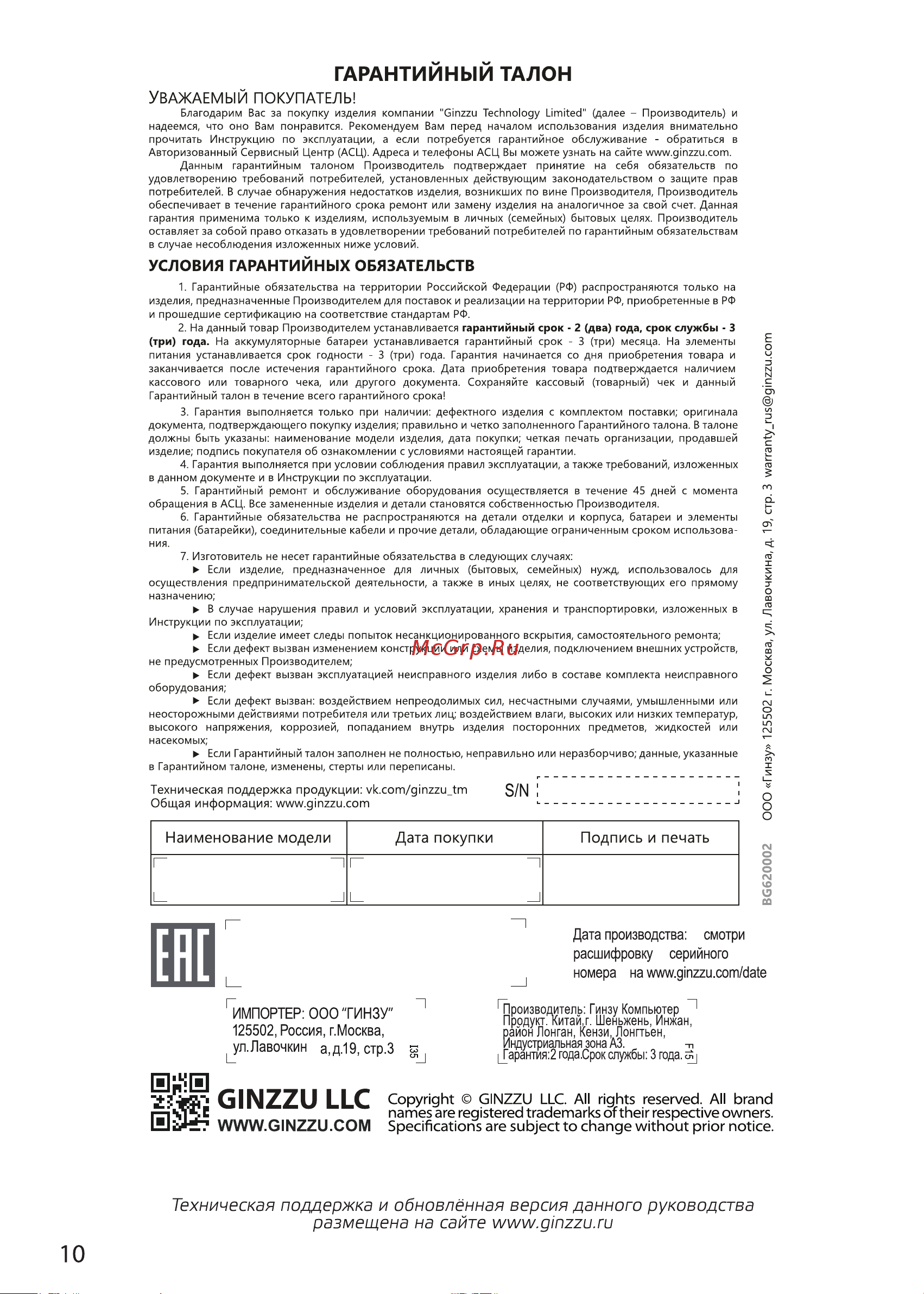 Ginzzu GM-904B Инструкция по эксплуатации онлайн [9/9] 629655
