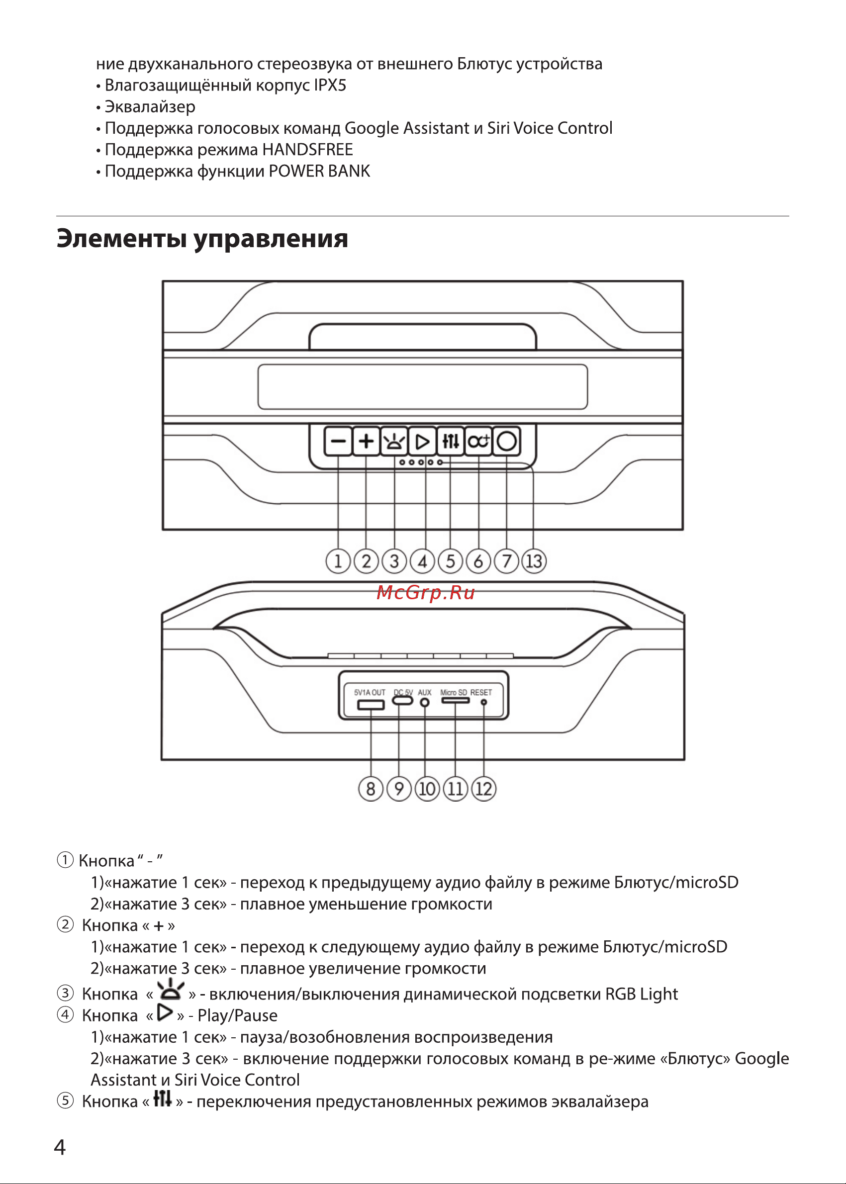 Ginzzu GM-905B [4/12] Страница 4