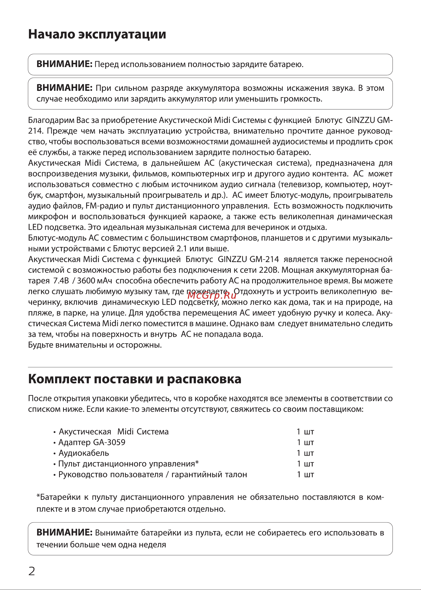 Ginzzu GM-214 Инструкция по эксплуатации онлайн [2/15] 629657